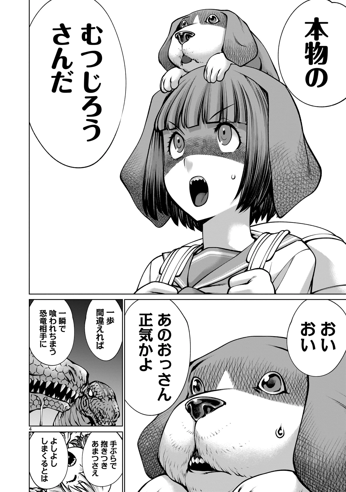 キリングバイツ 第120話 - 4