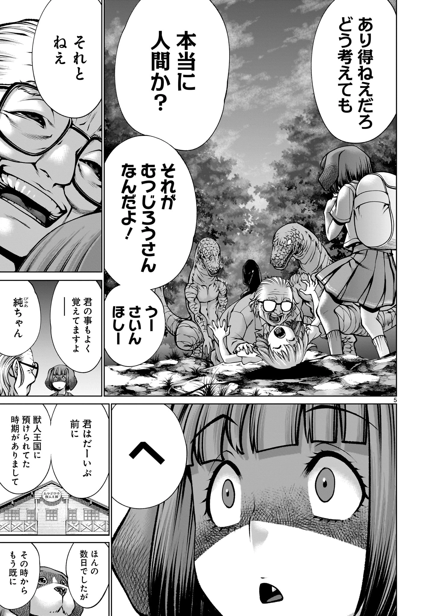 キリングバイツ 第120話 - 5
