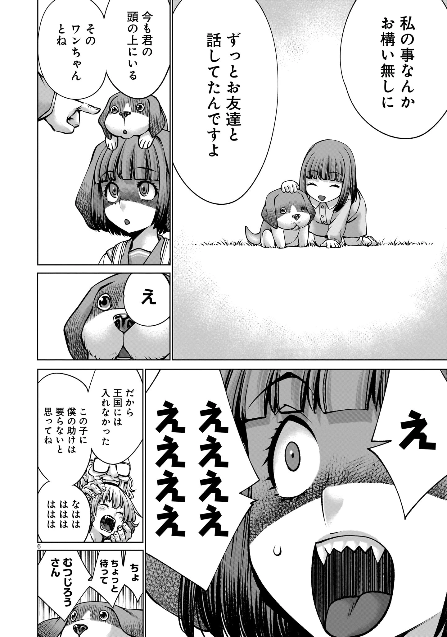 キリングバイツ 第120話 - 6