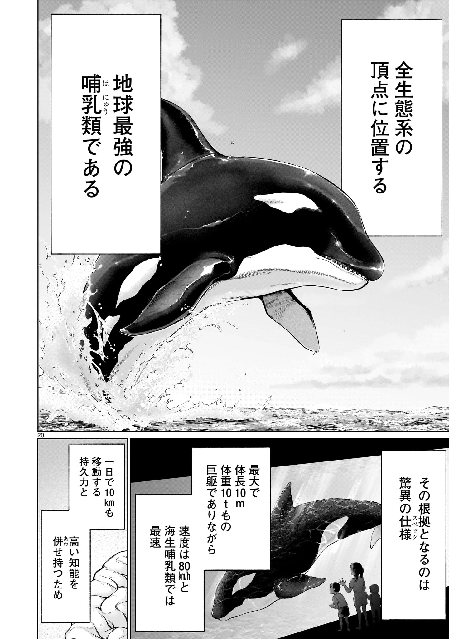 キリングバイツ 第121話 - 20