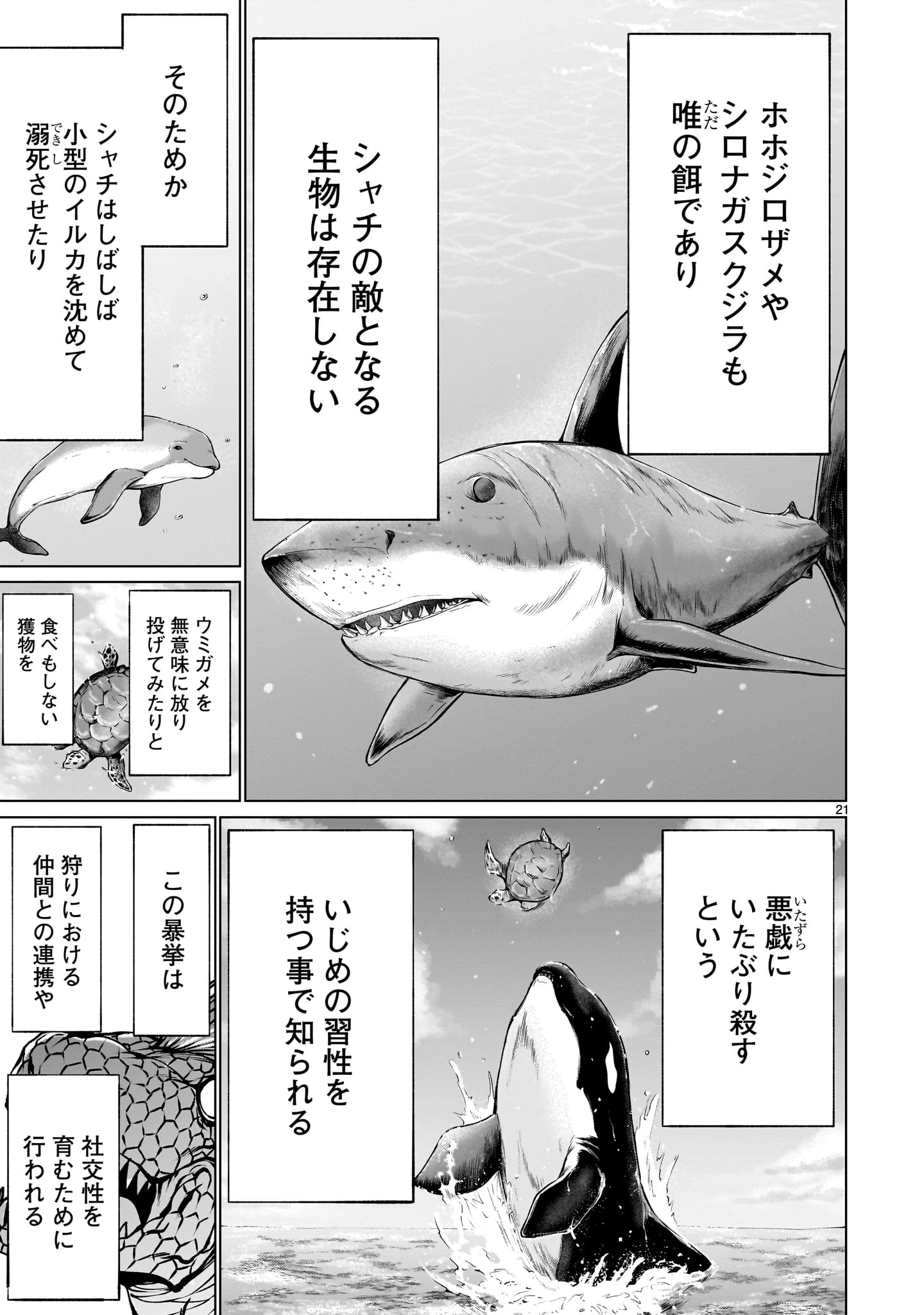 キリングバイツ 第121話 - 21