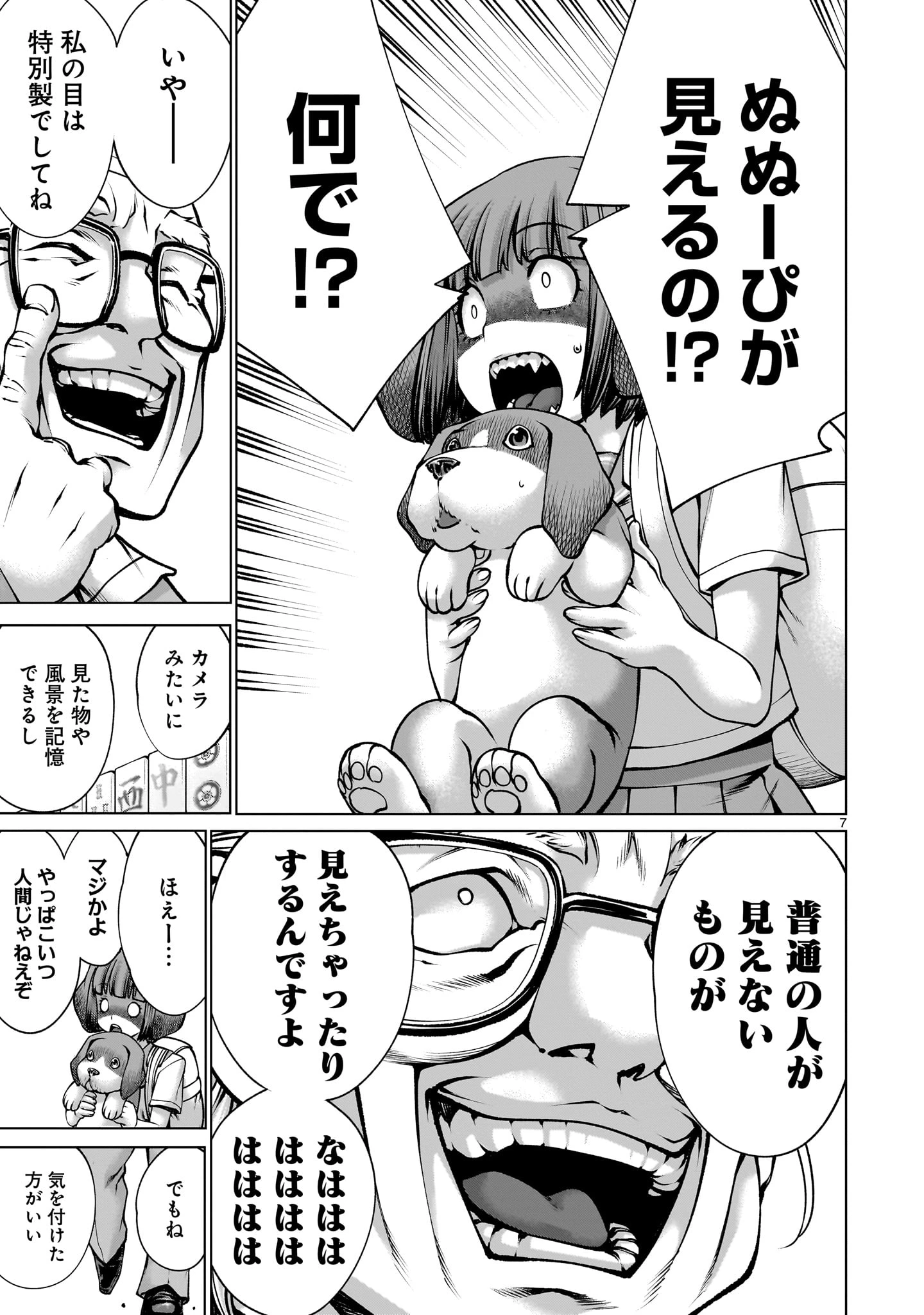 キリングバイツ 第120話 - 7