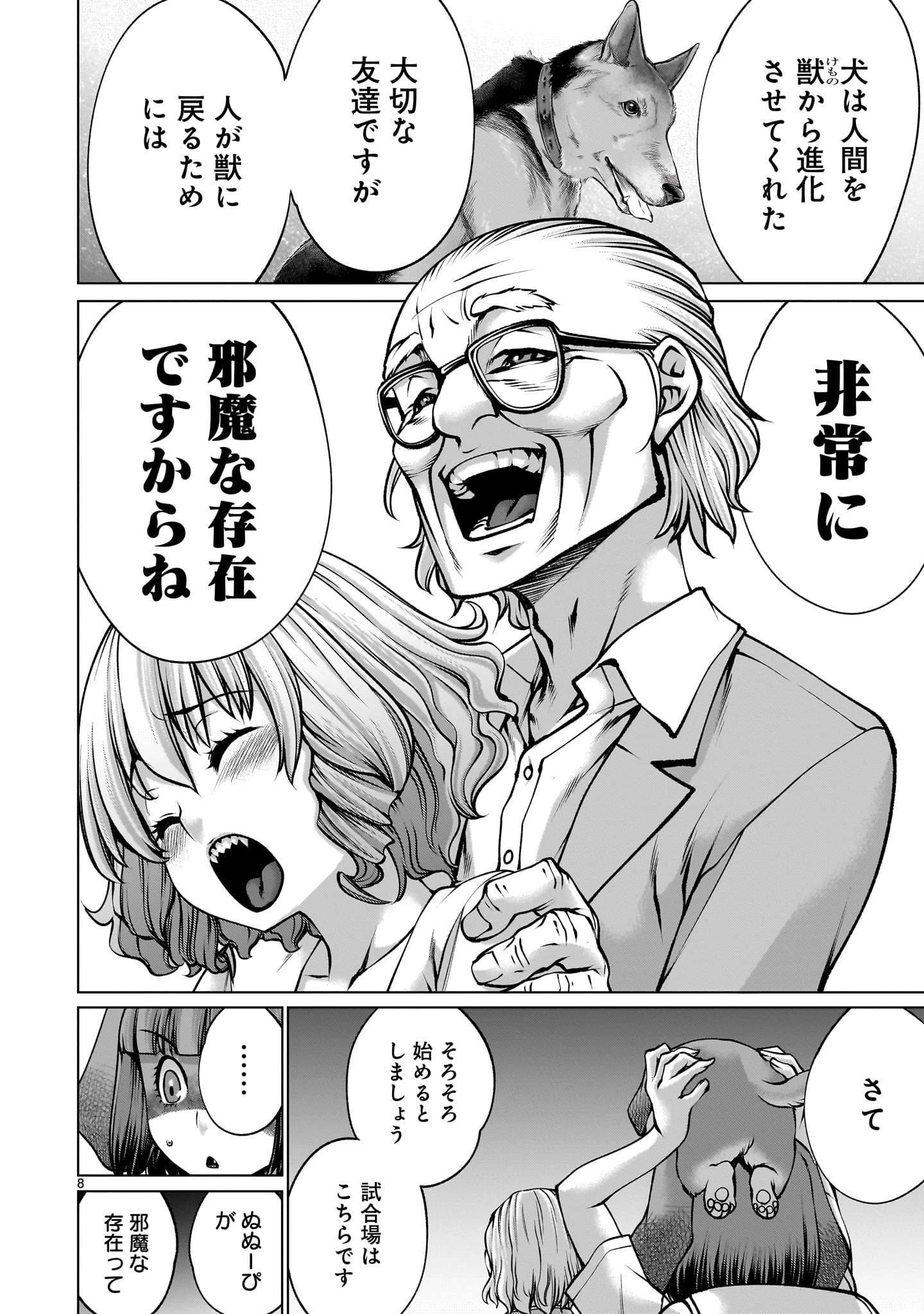 キリングバイツ 第120話 - 8