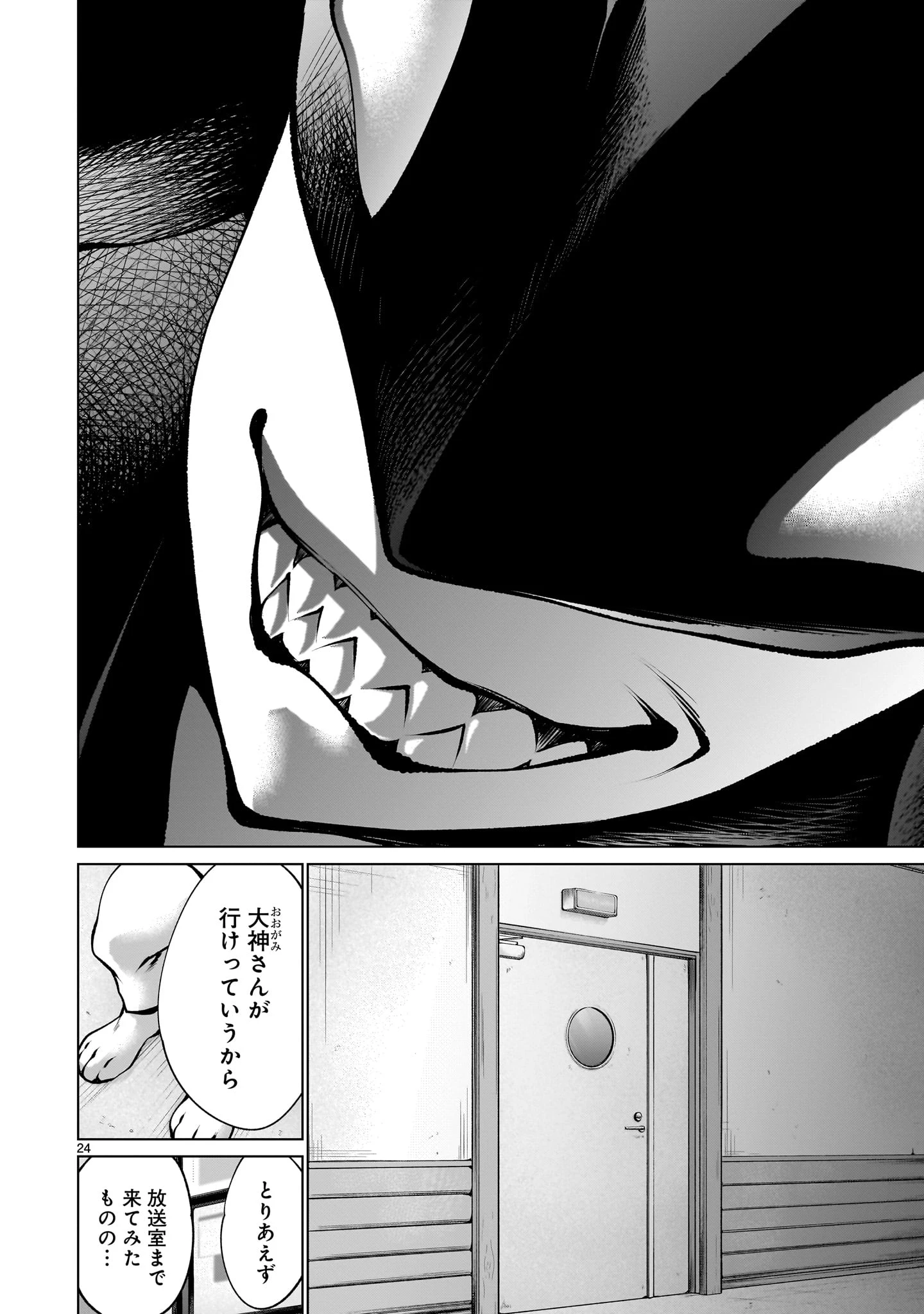 キリングバイツ 第121話 - 24