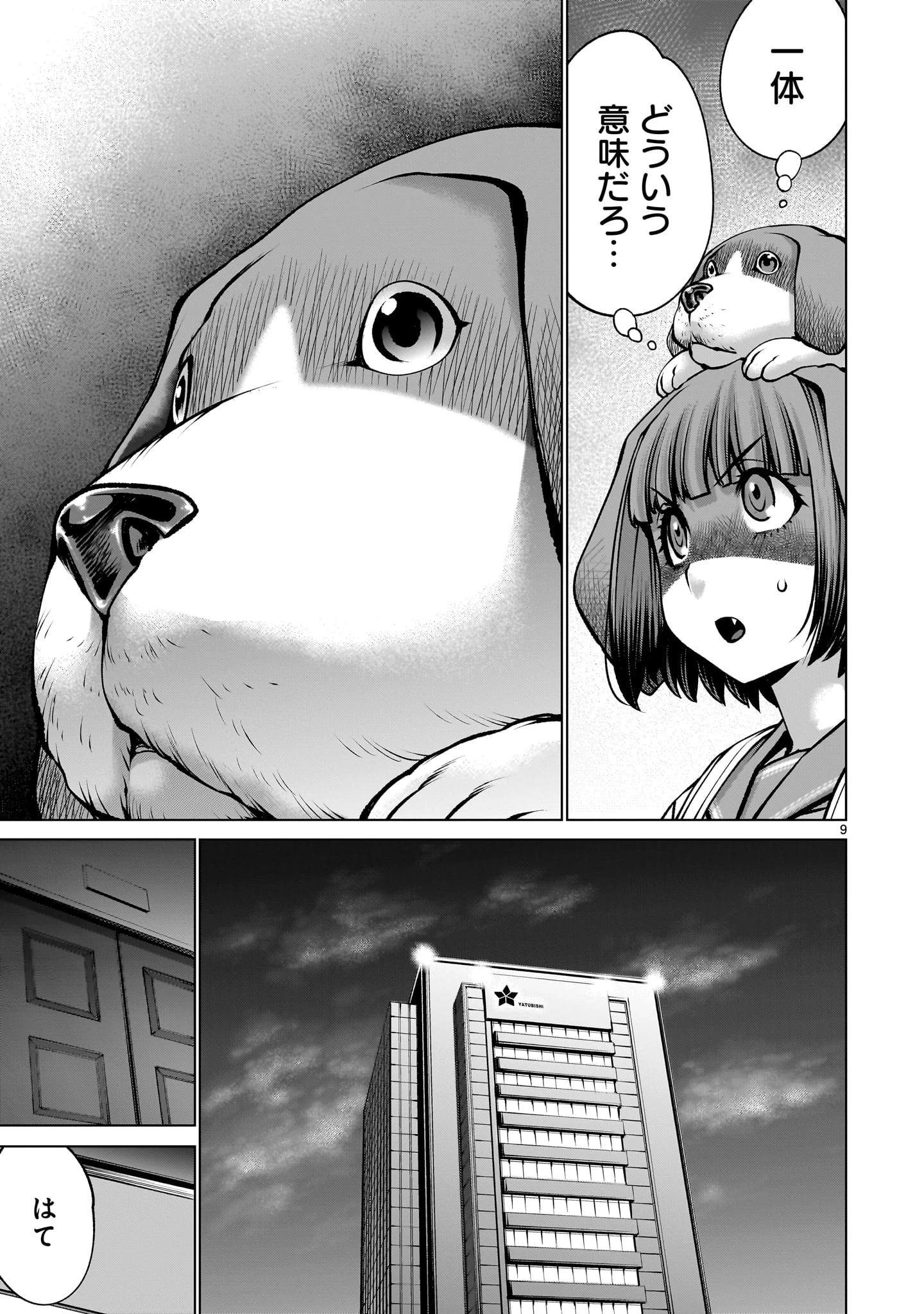 キリングバイツ 第120話 - 9