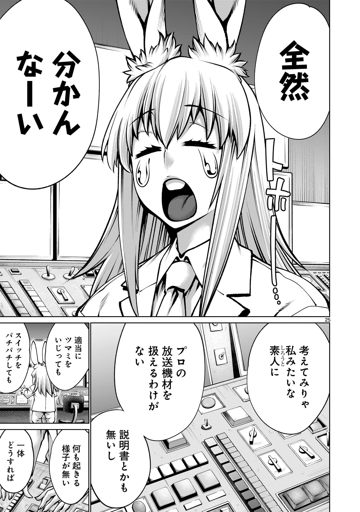 キリングバイツ 第121話 - 25