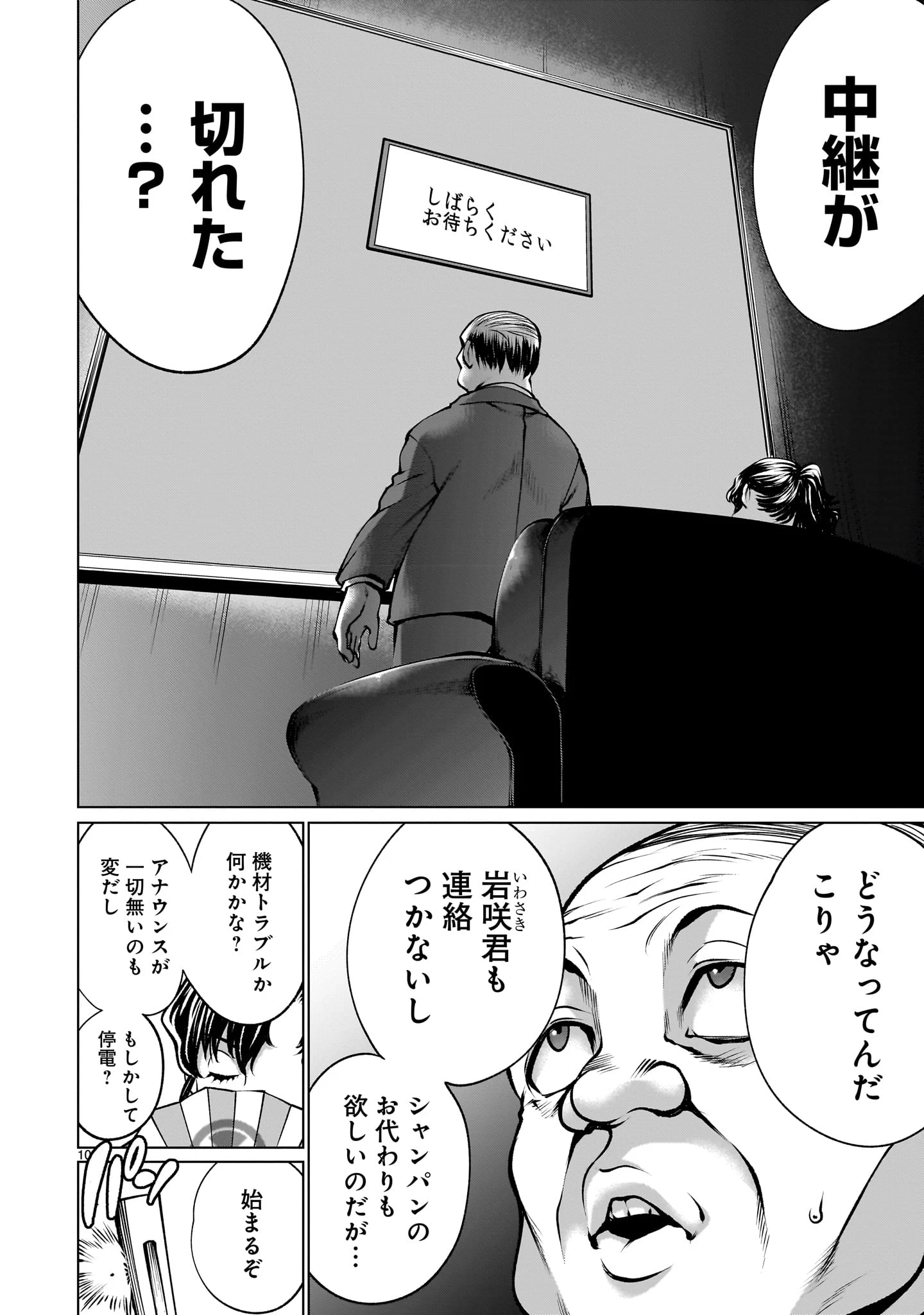 キリングバイツ 第120話 - 10