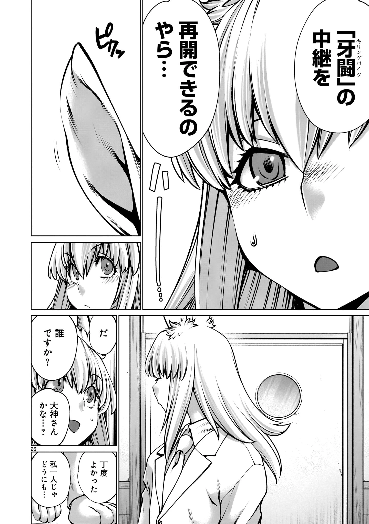 キリングバイツ 第121話 - 26