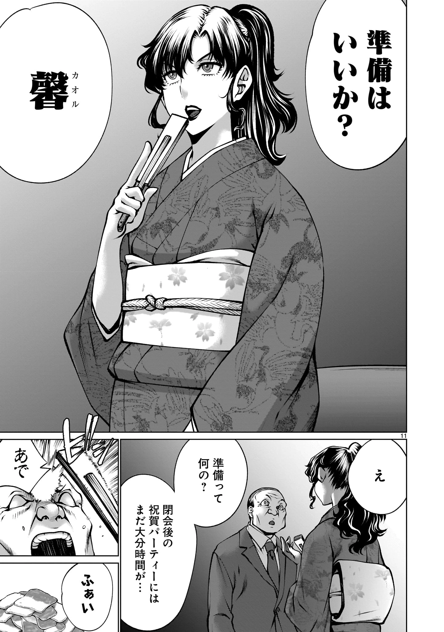 キリングバイツ 第120話 - 11