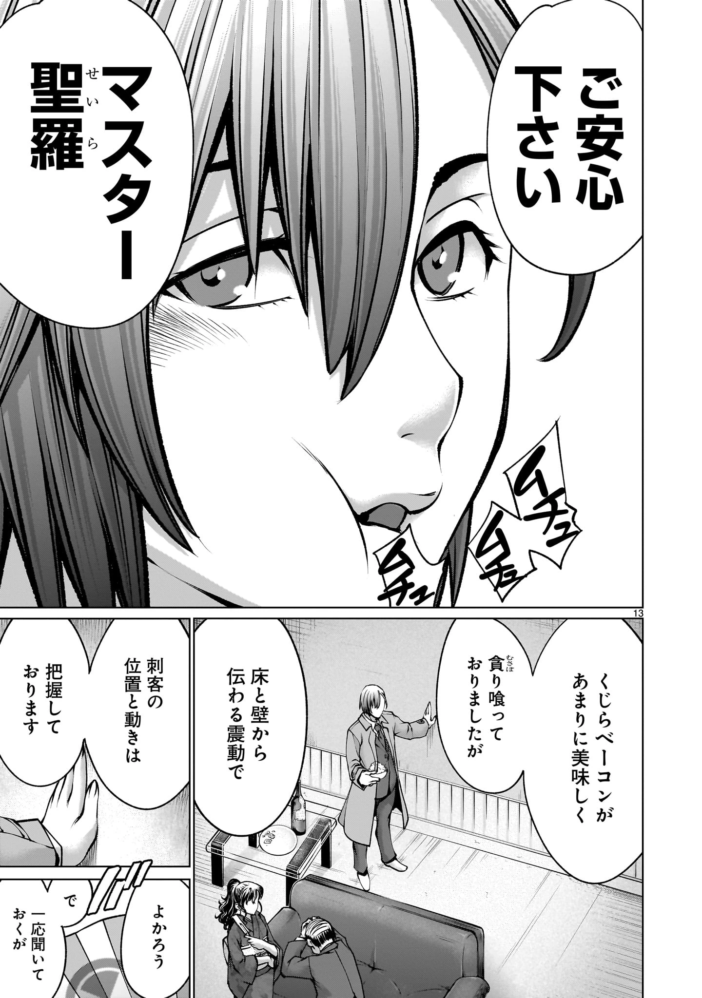 キリングバイツ 第120話 - 13