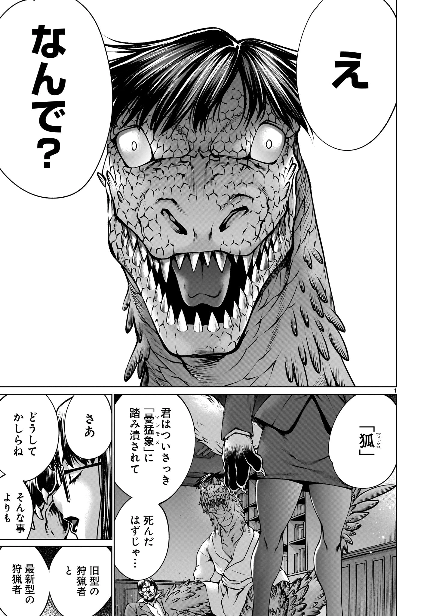 キリングバイツ 第119話 - 1