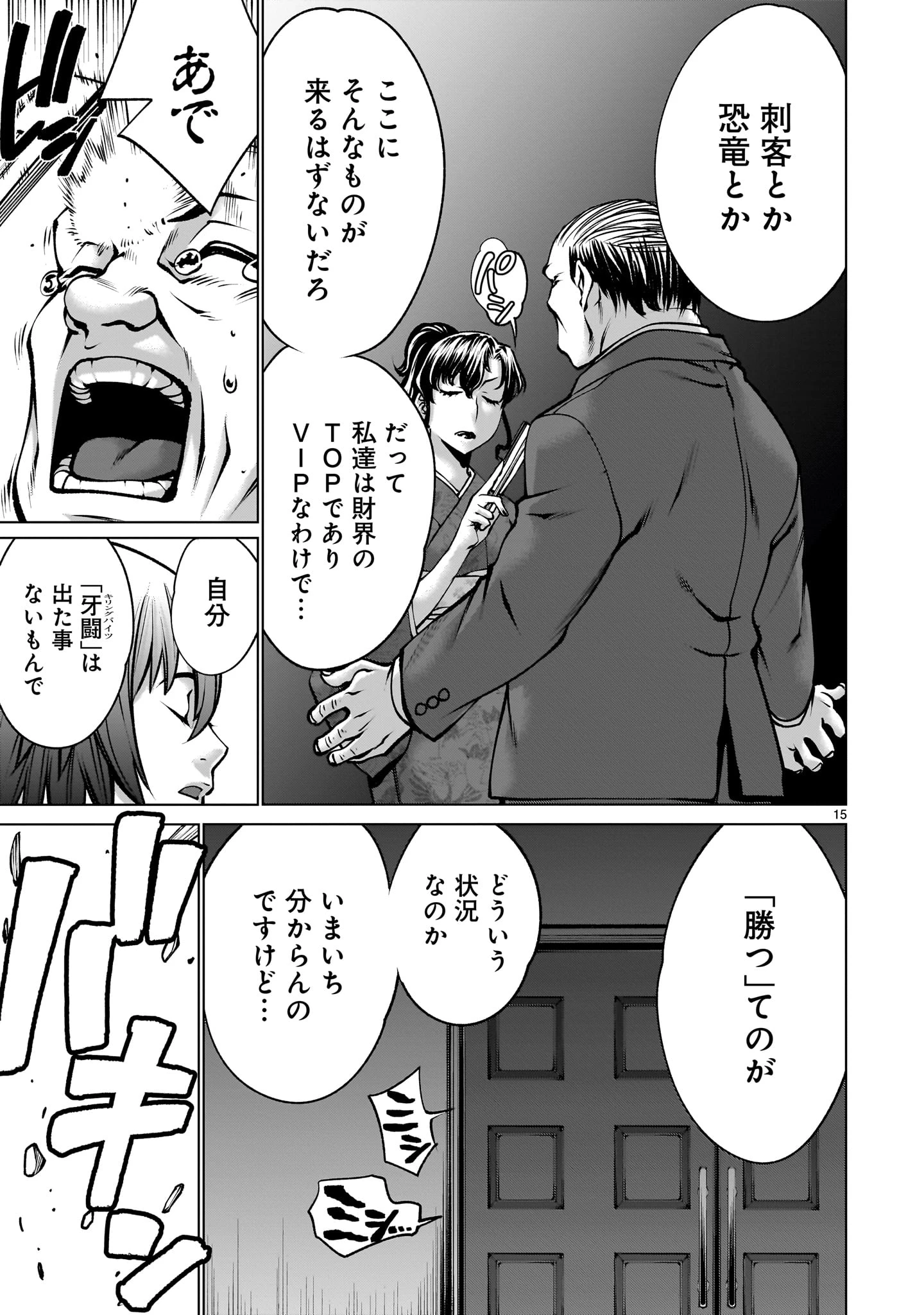 キリングバイツ 第120話 - 15
