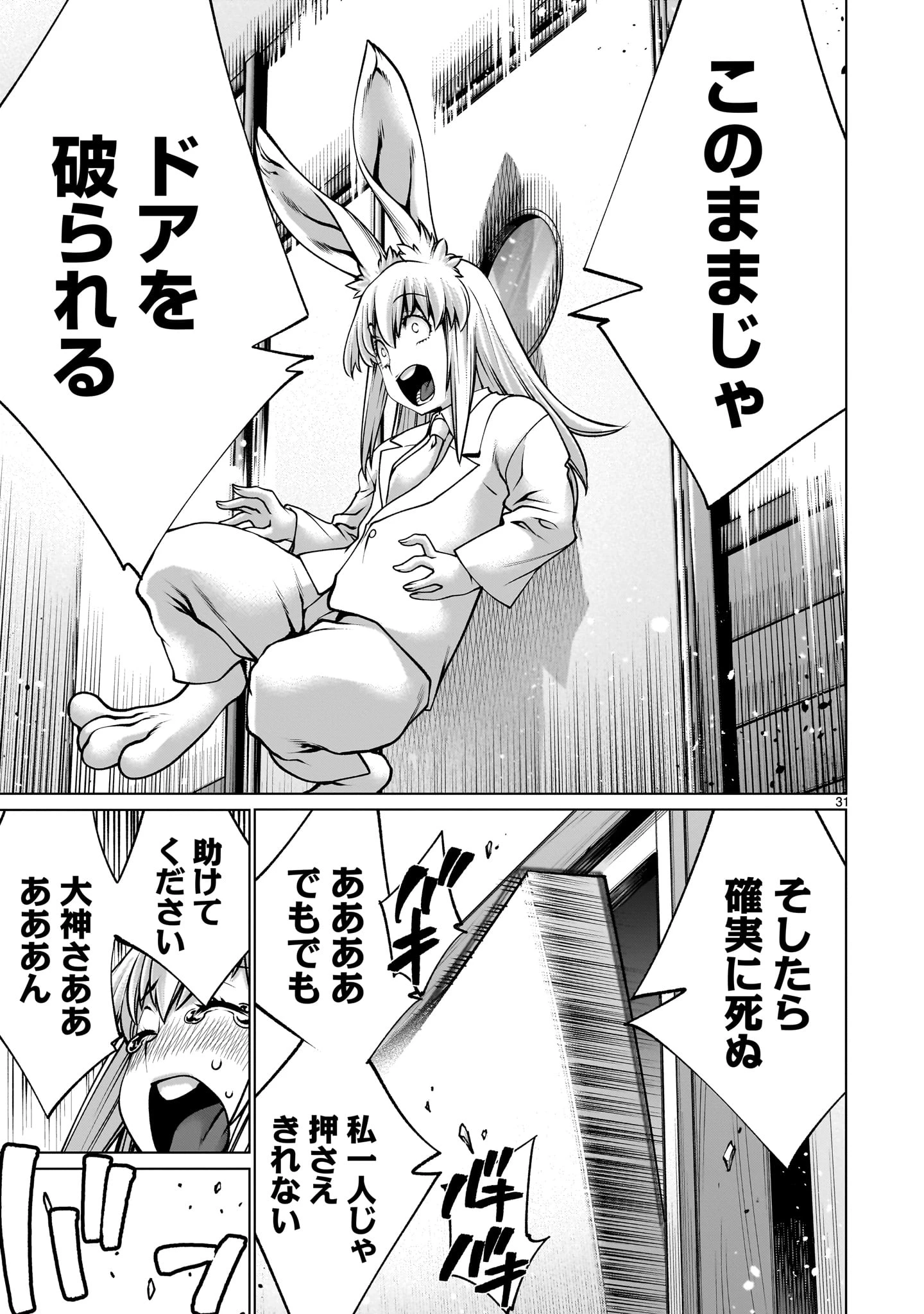 キリングバイツ 第121話 - 31