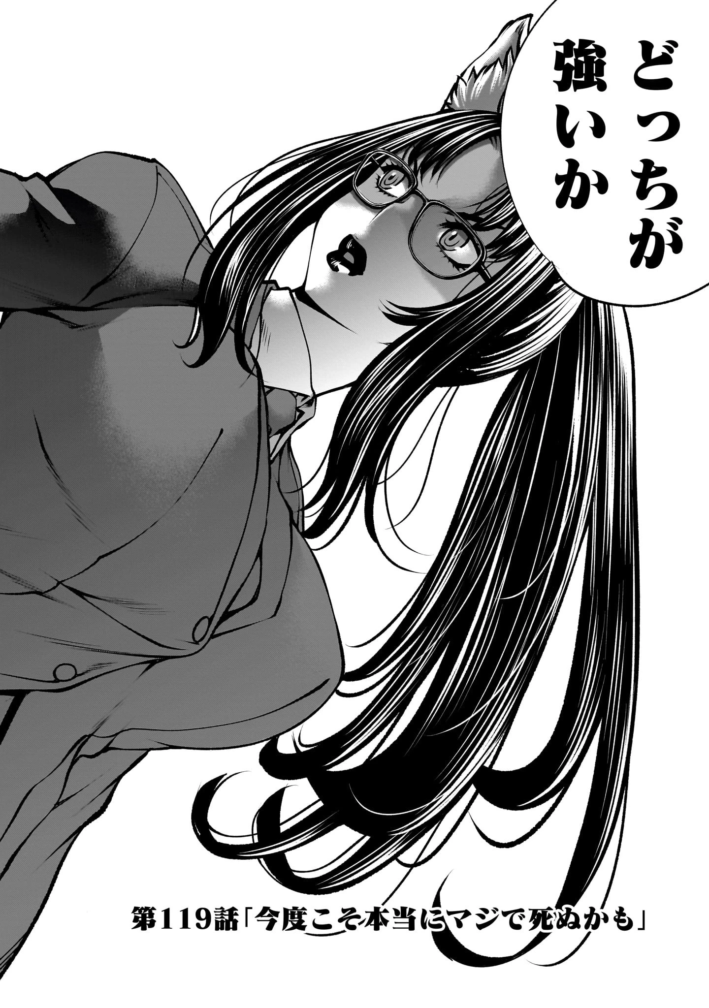 キリングバイツ 第119話 - 2