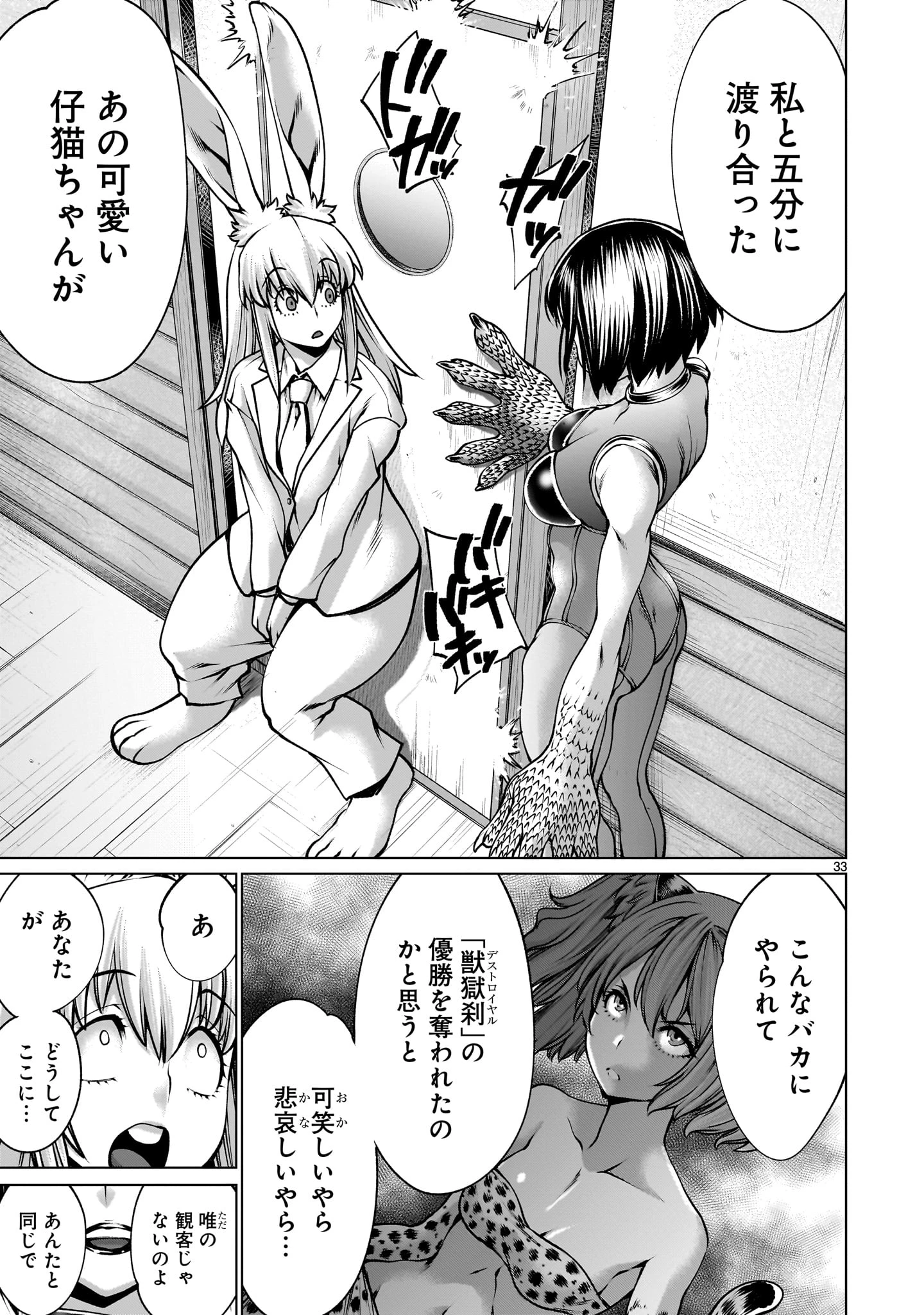 キリングバイツ 第121話 - 33