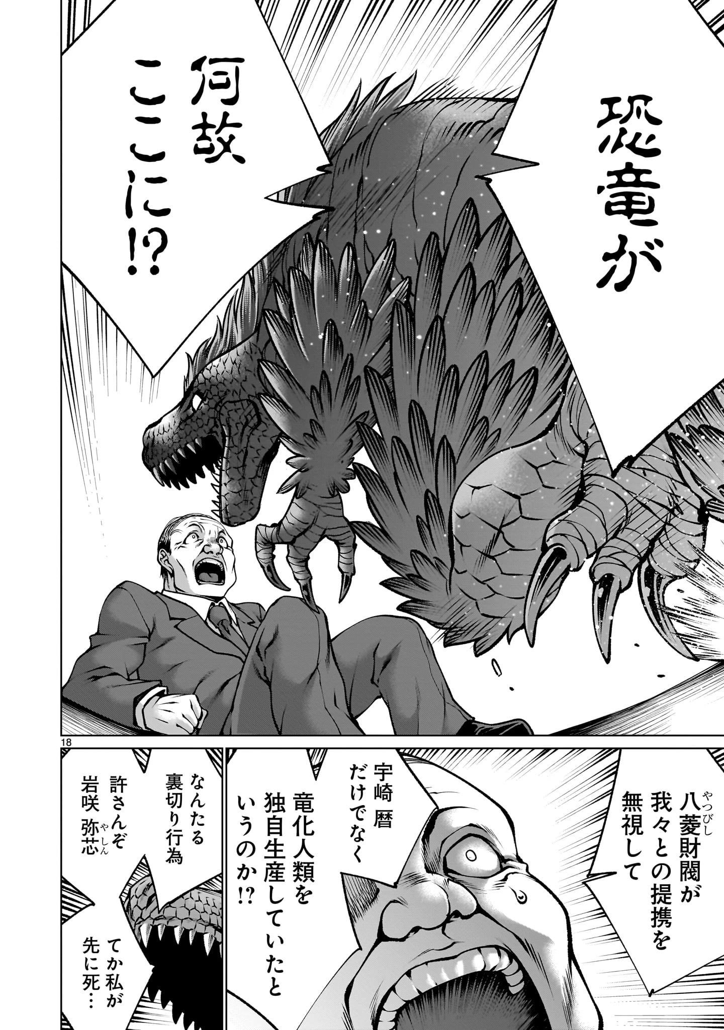 キリングバイツ 第120話 - 18
