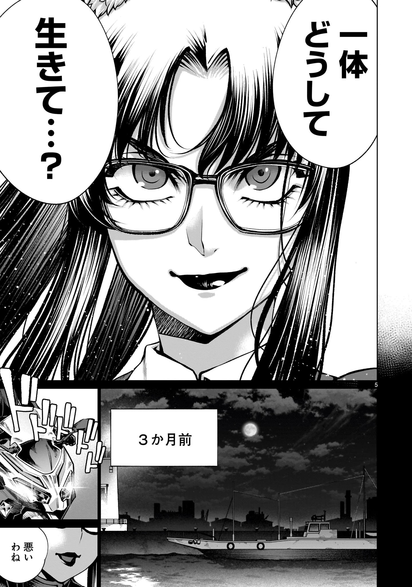 キリングバイツ 第119話 - 5