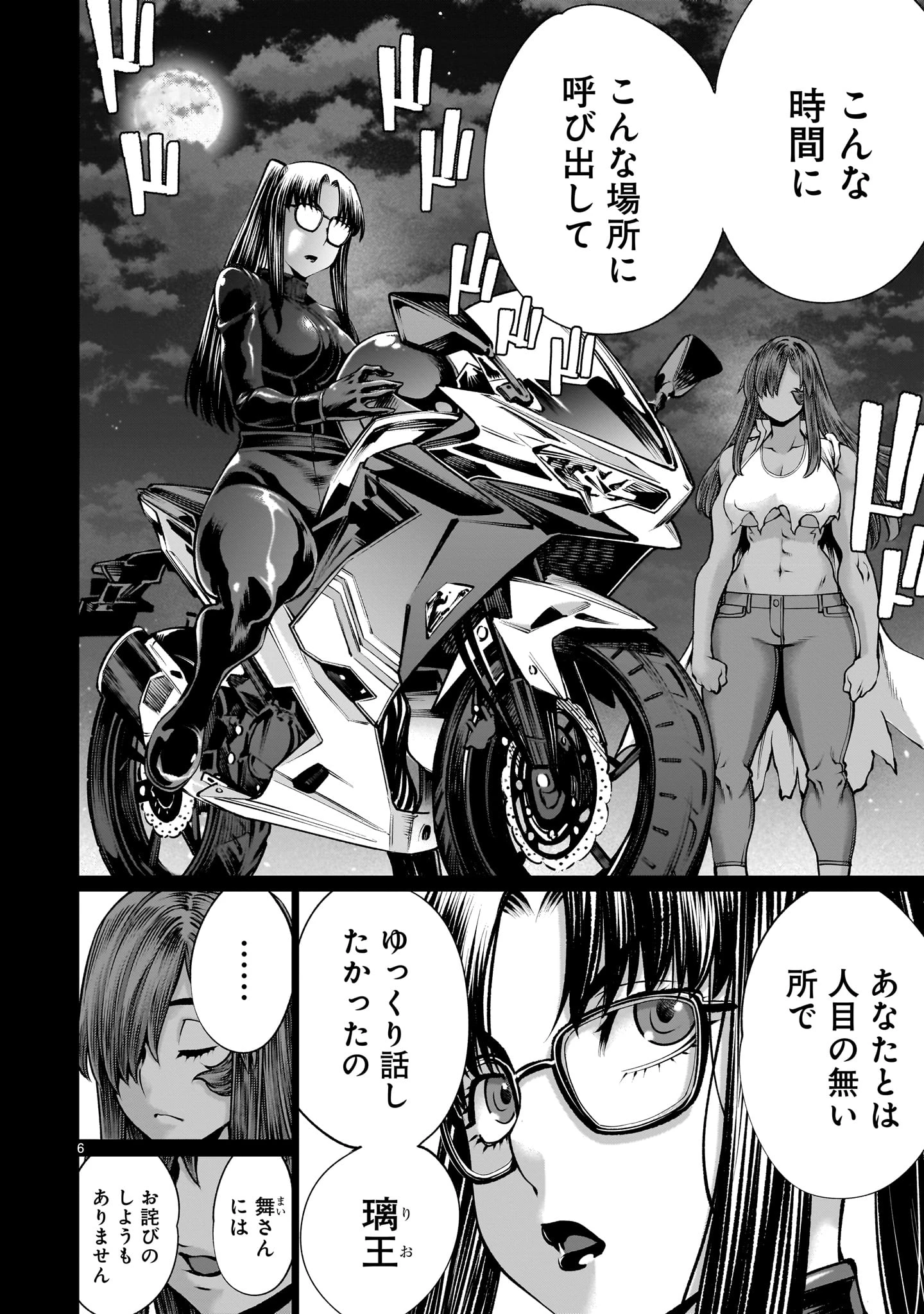 キリングバイツ 第119話 - 6