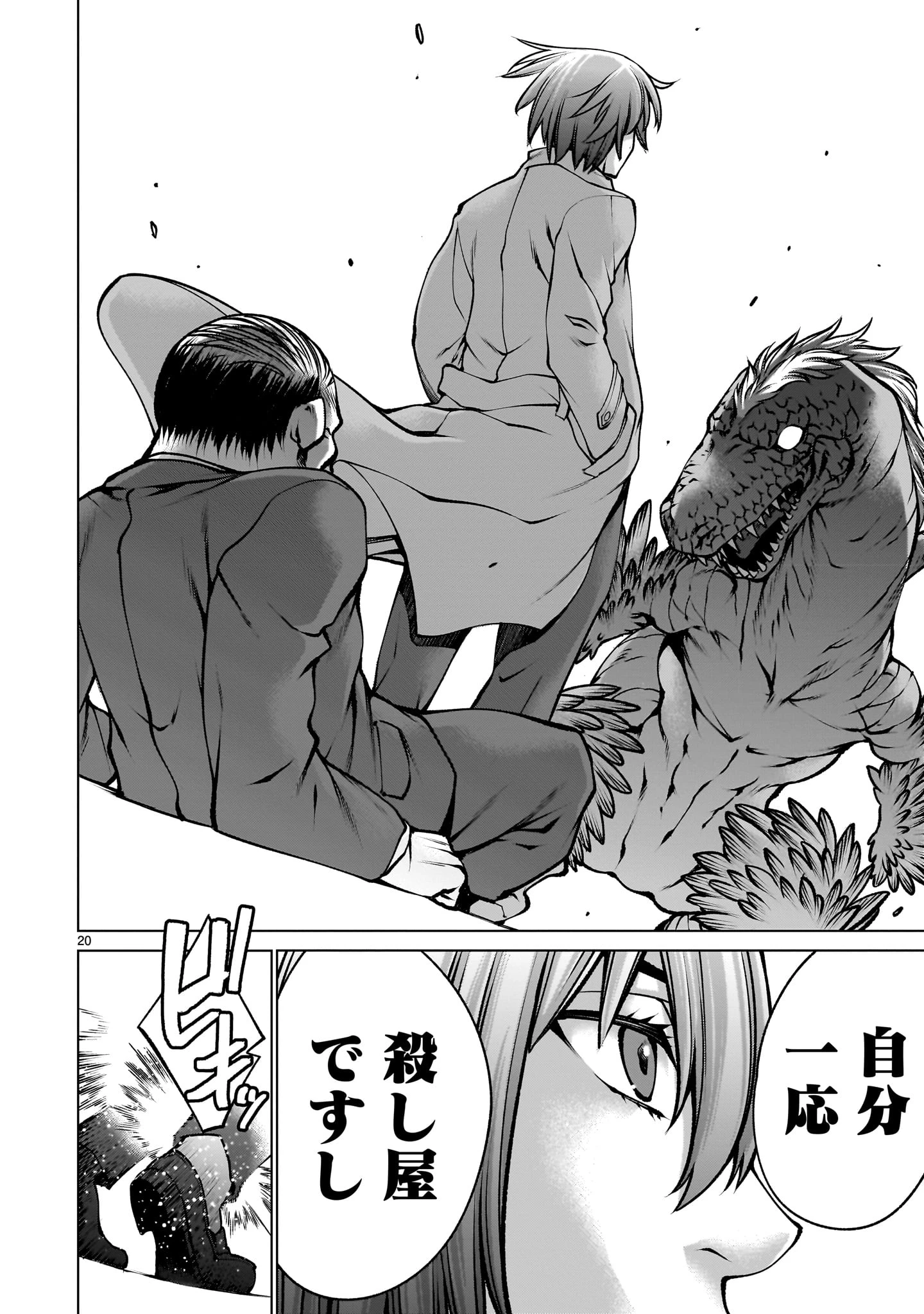 キリングバイツ 第120話 - 20