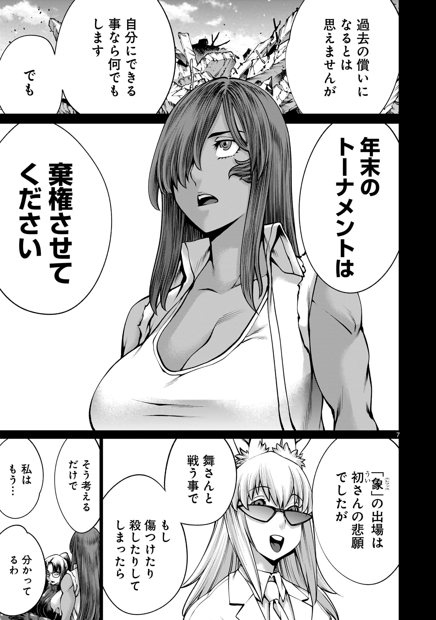 キリングバイツ 第119話 - 7