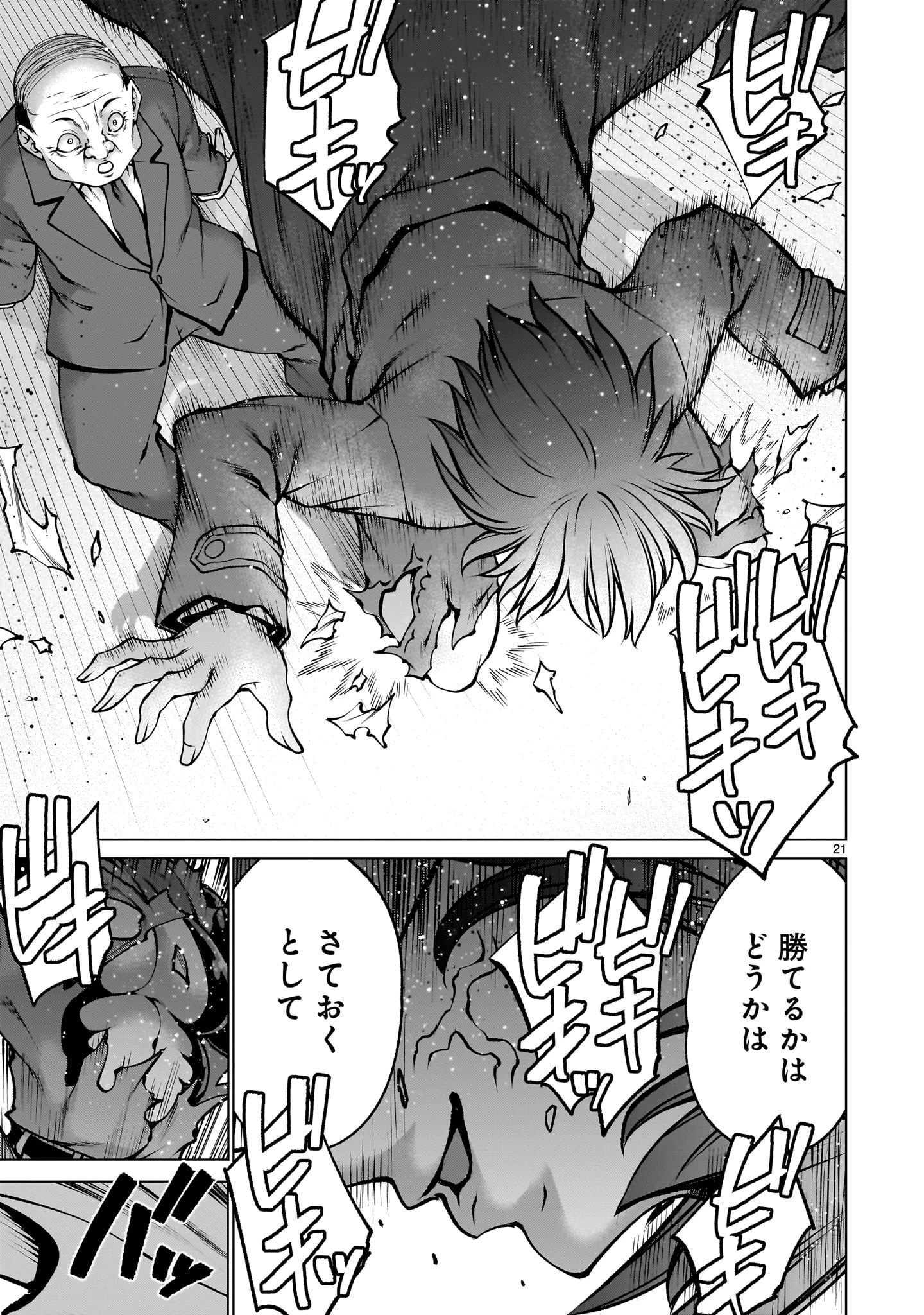 キリングバイツ 第120話 - 21