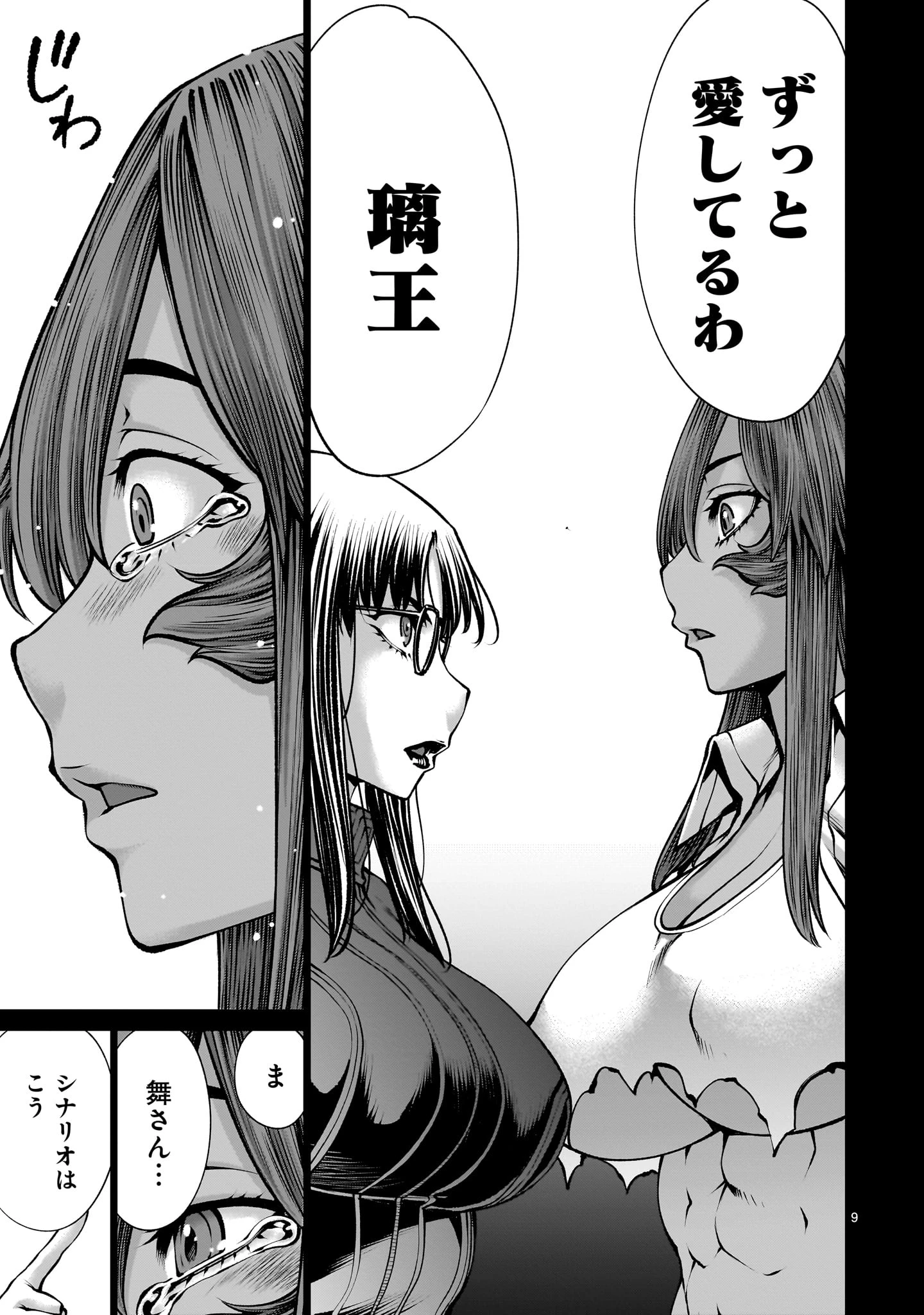 キリングバイツ 第119話 - 9