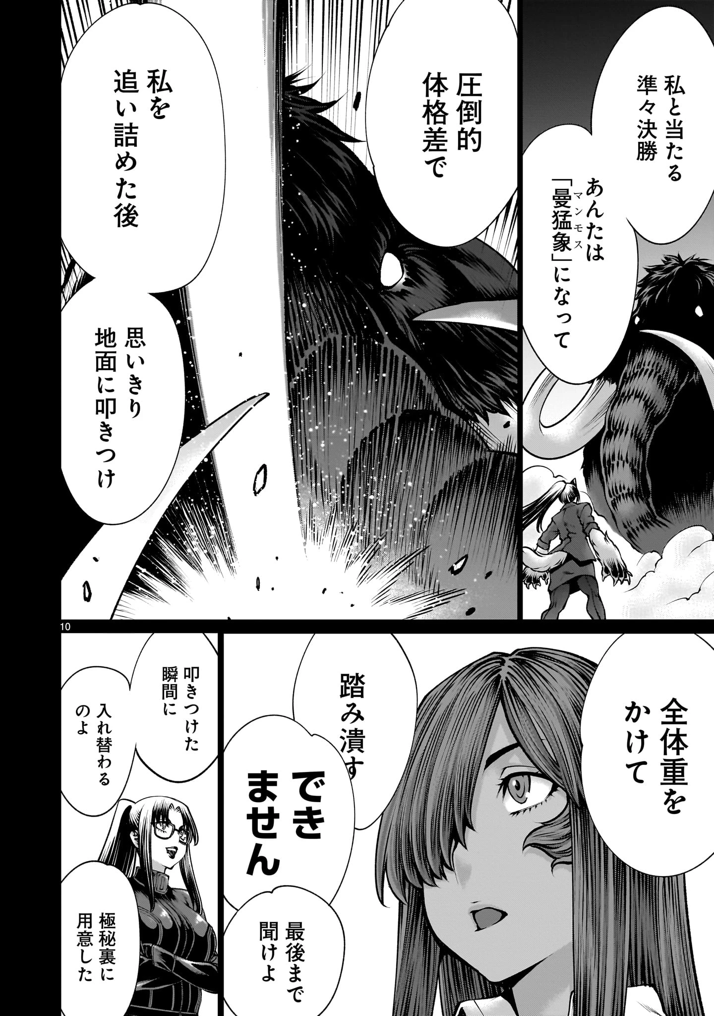 キリングバイツ 第119話 - 10