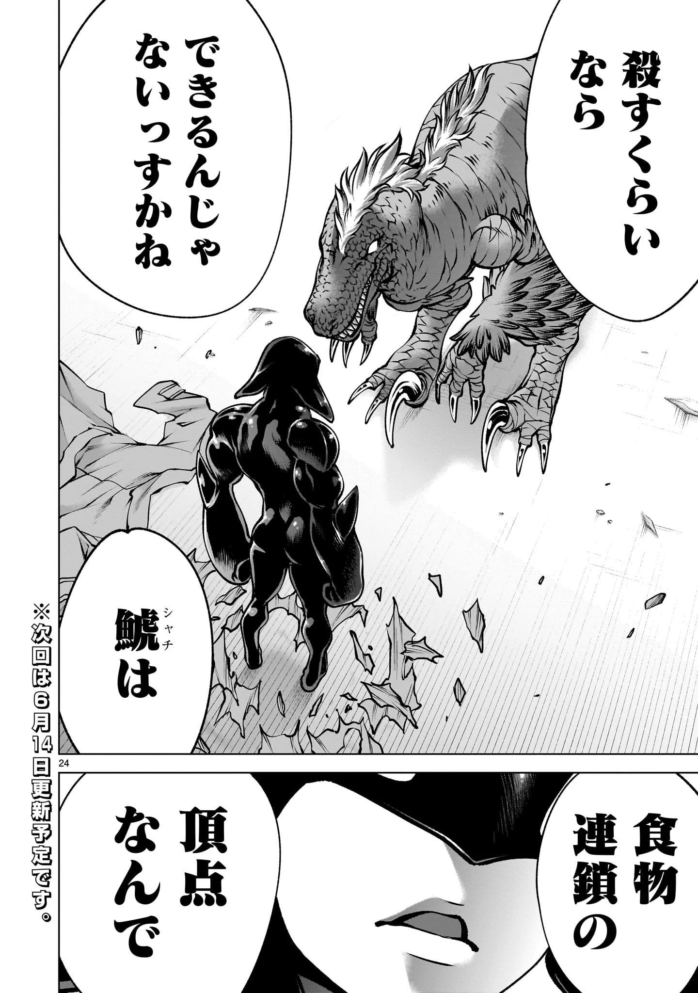 キリングバイツ 第120話 - 24