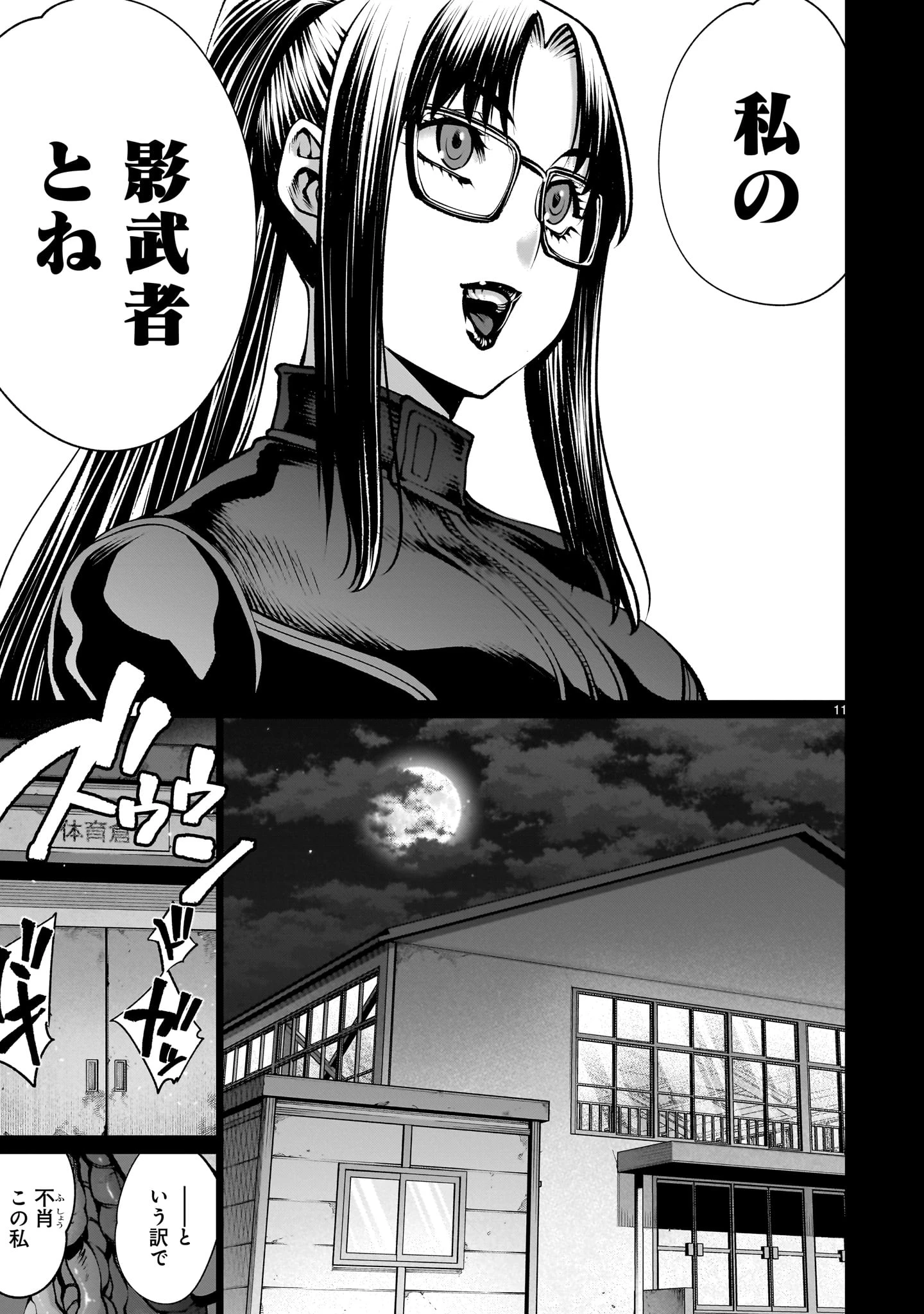キリングバイツ 第119話 - 11