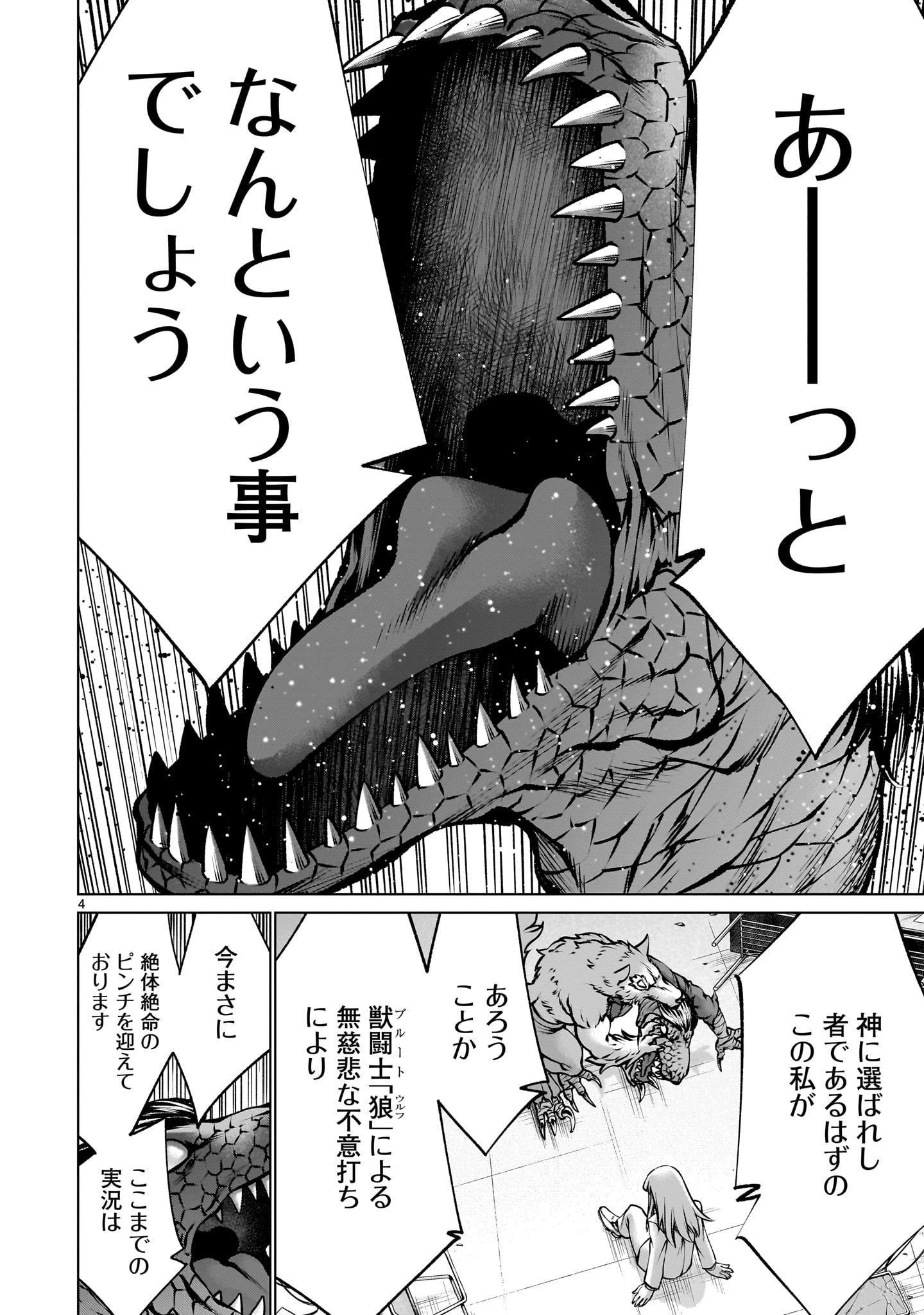 キリングバイツ 第118話 - 4
