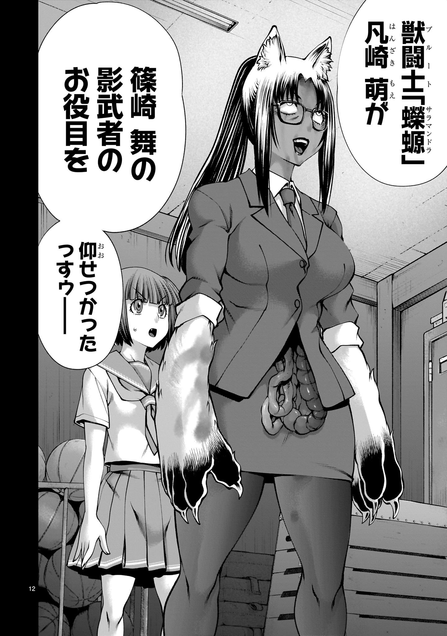 キリングバイツ 第119話 - 12