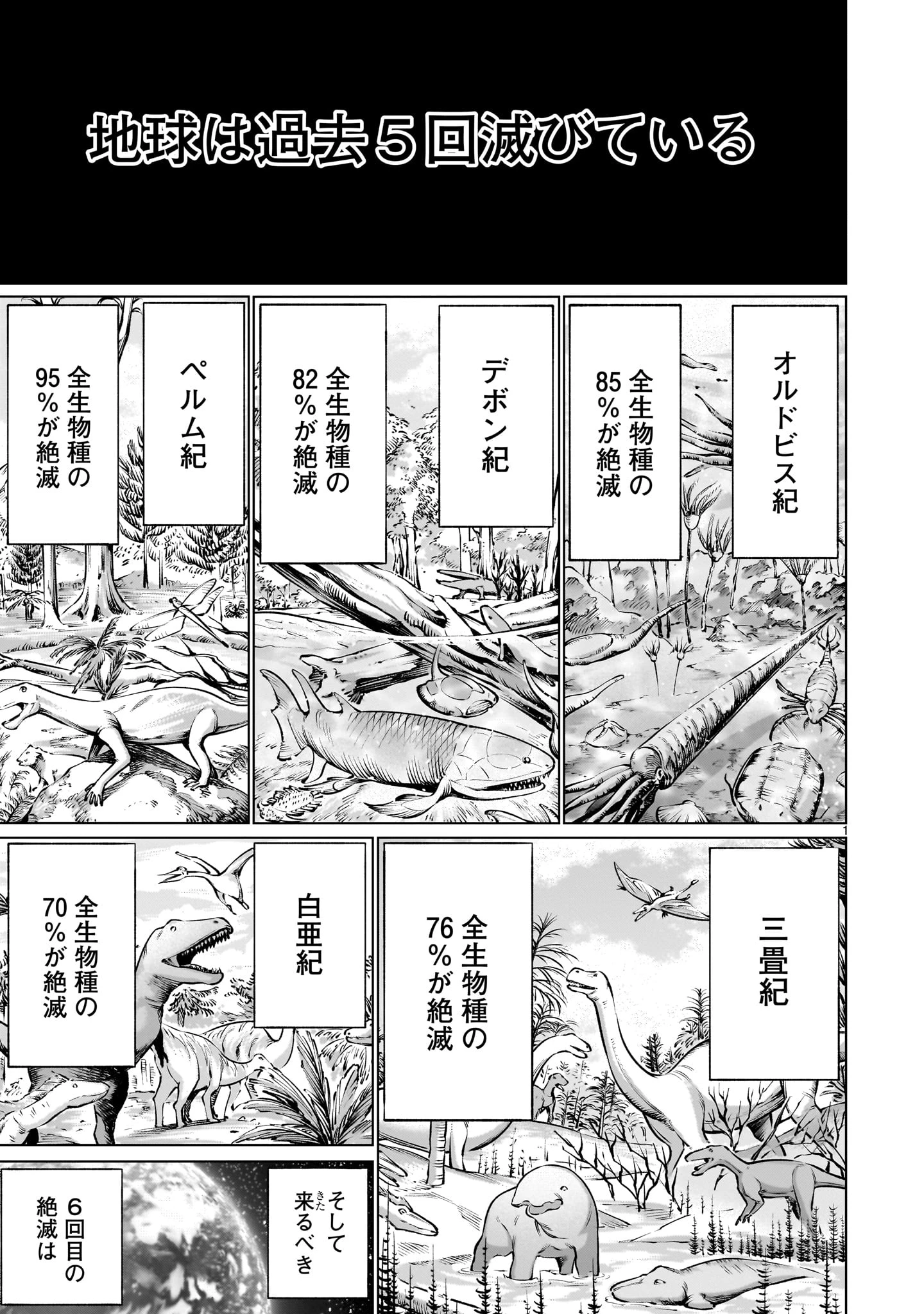 キリングバイツ 第117話 - 1