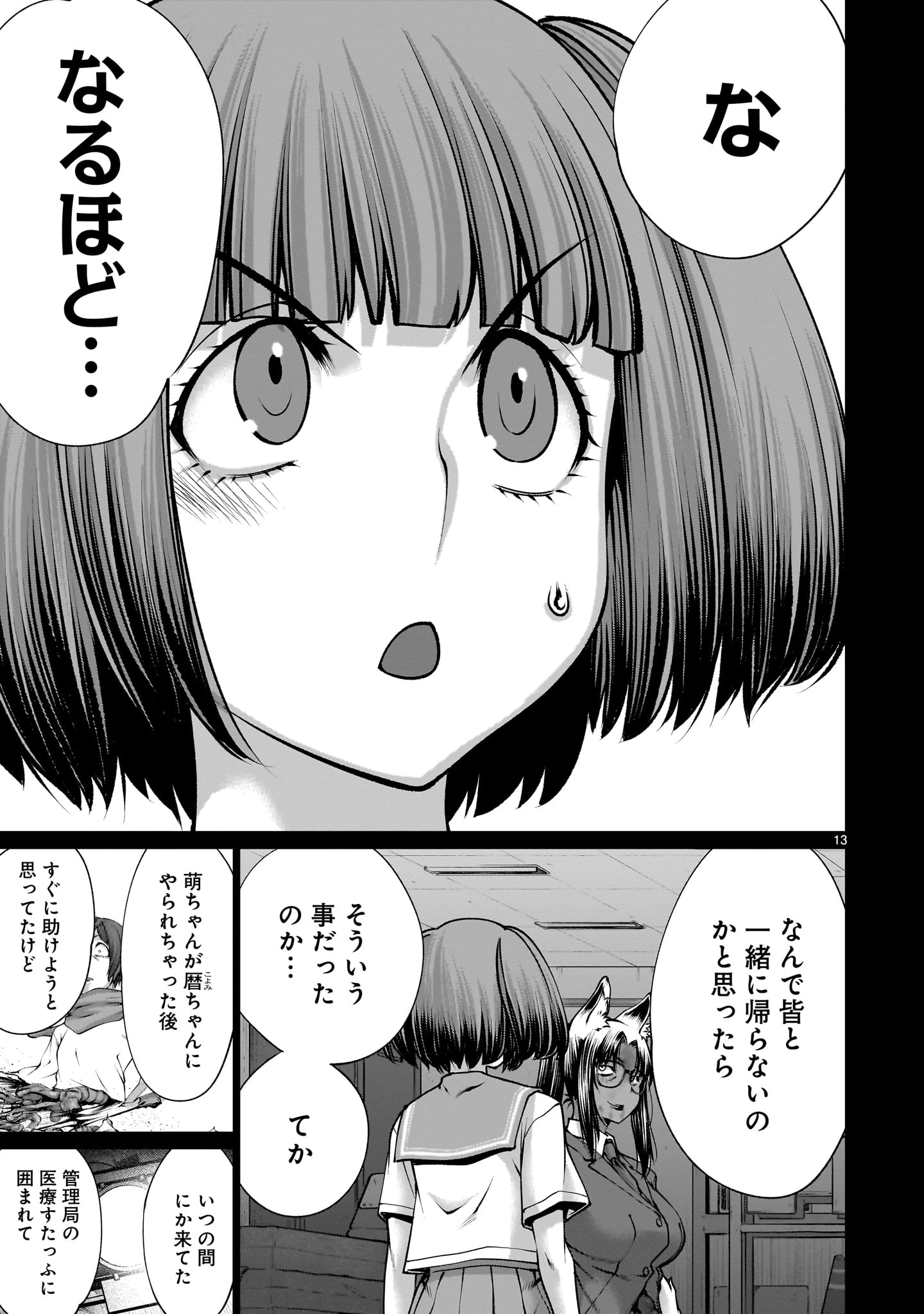キリングバイツ 第119話 - 13