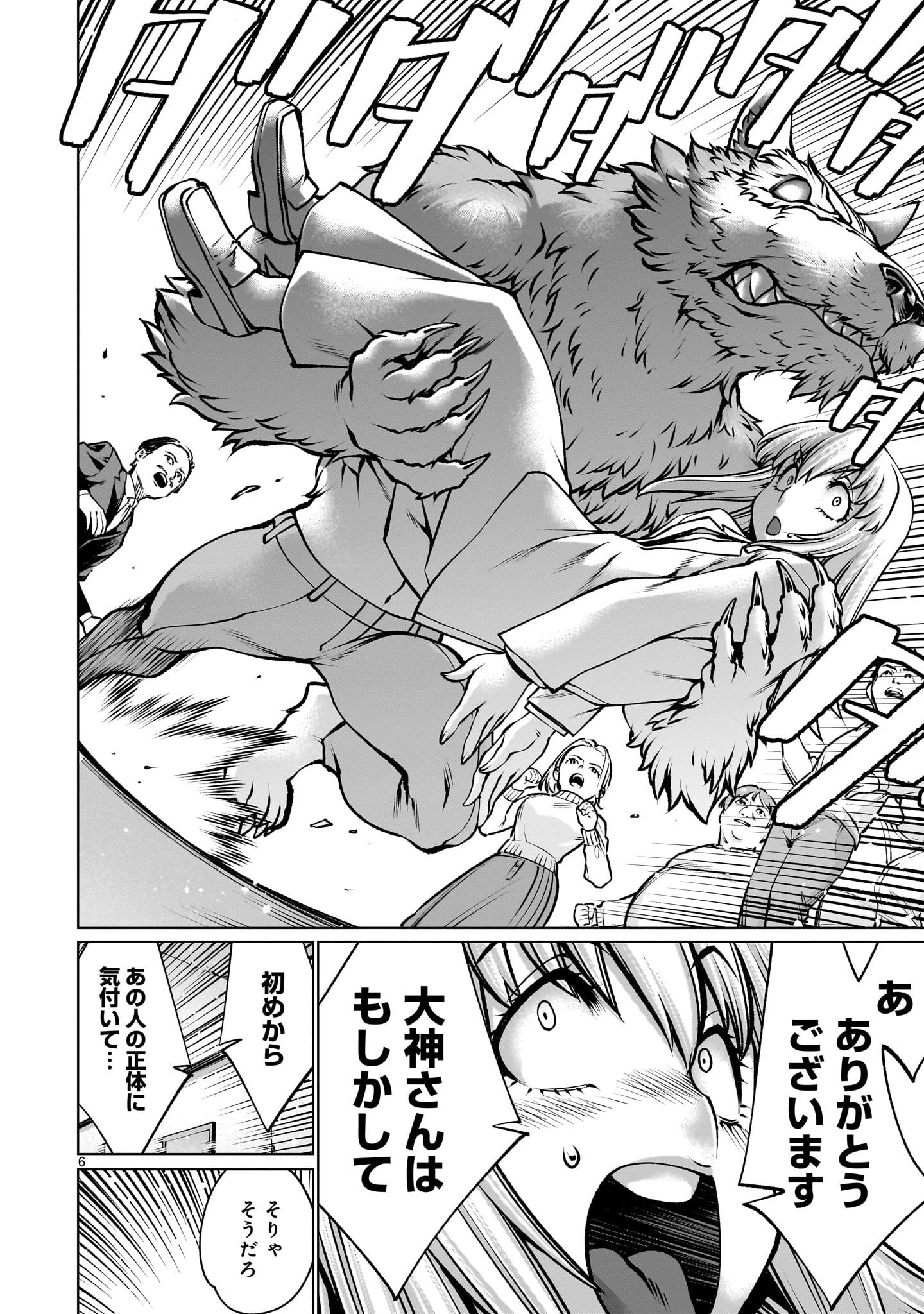 キリングバイツ 第118話 - 6