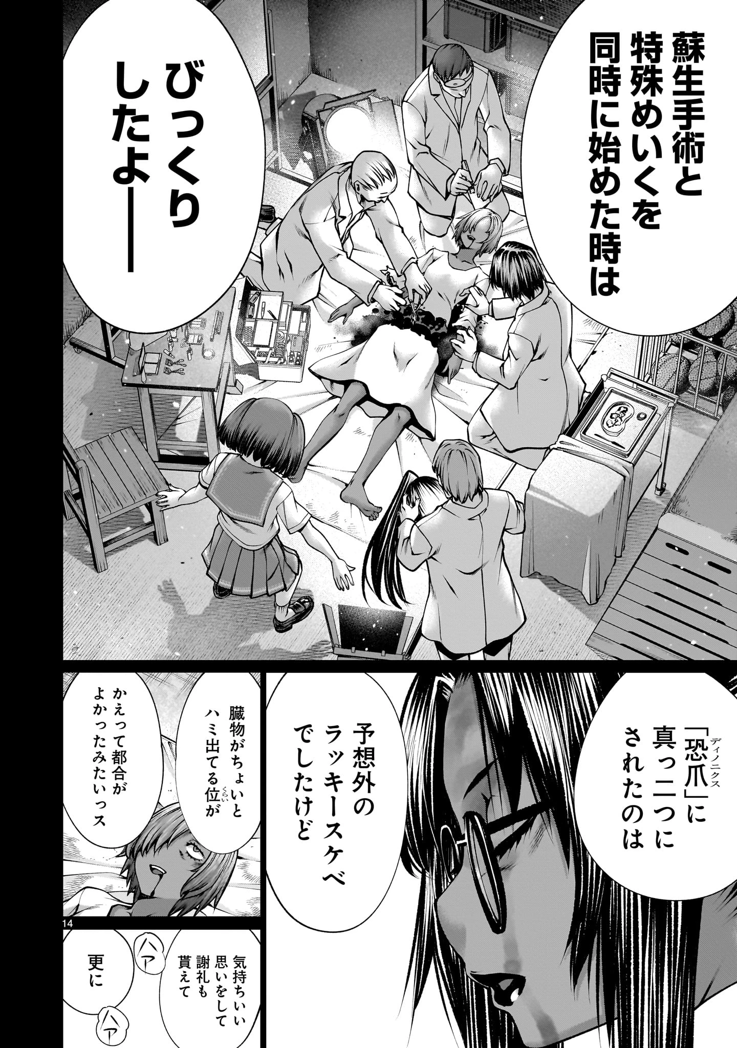 キリングバイツ 第119話 - 14