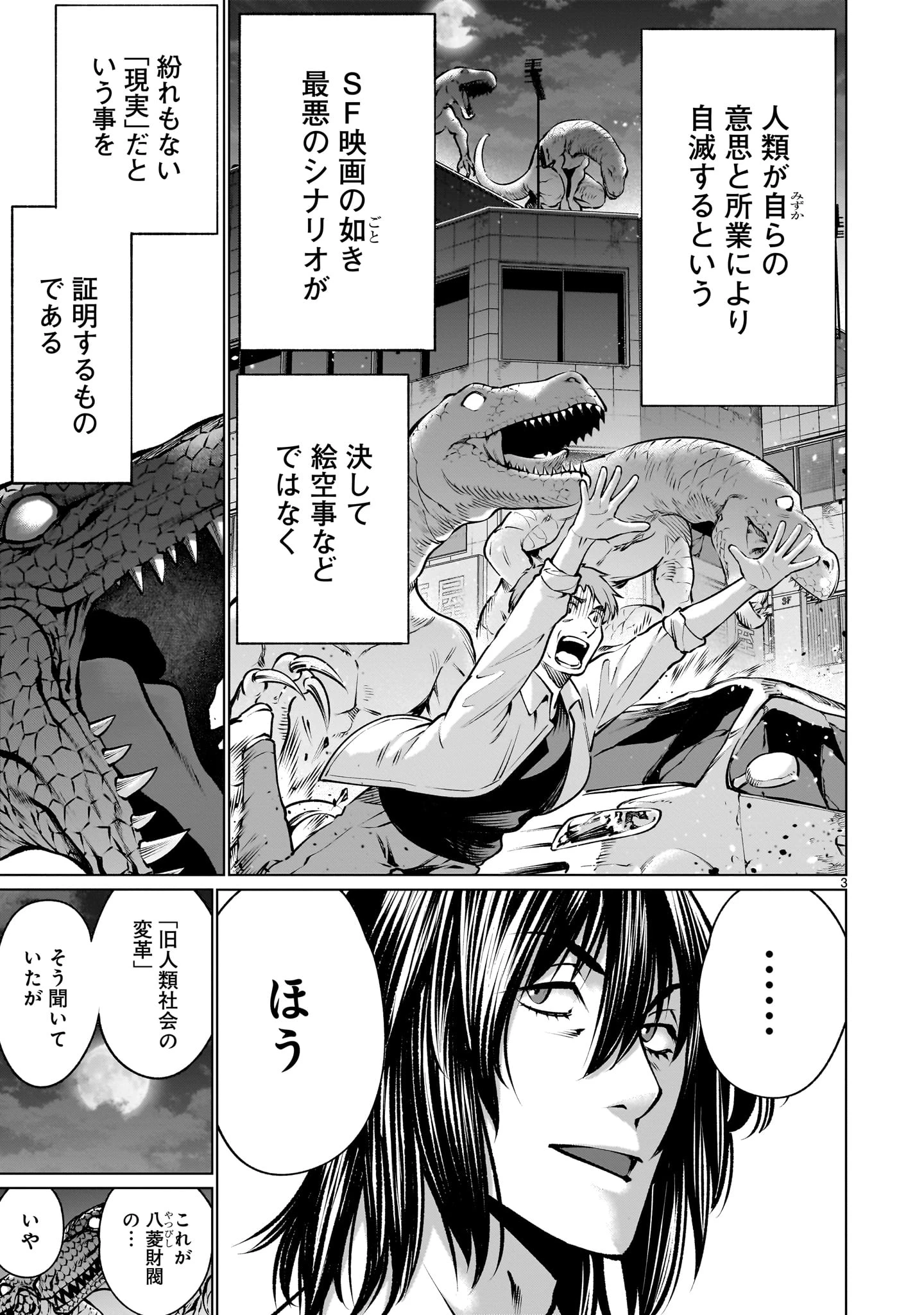 キリングバイツ 第117話 - 3