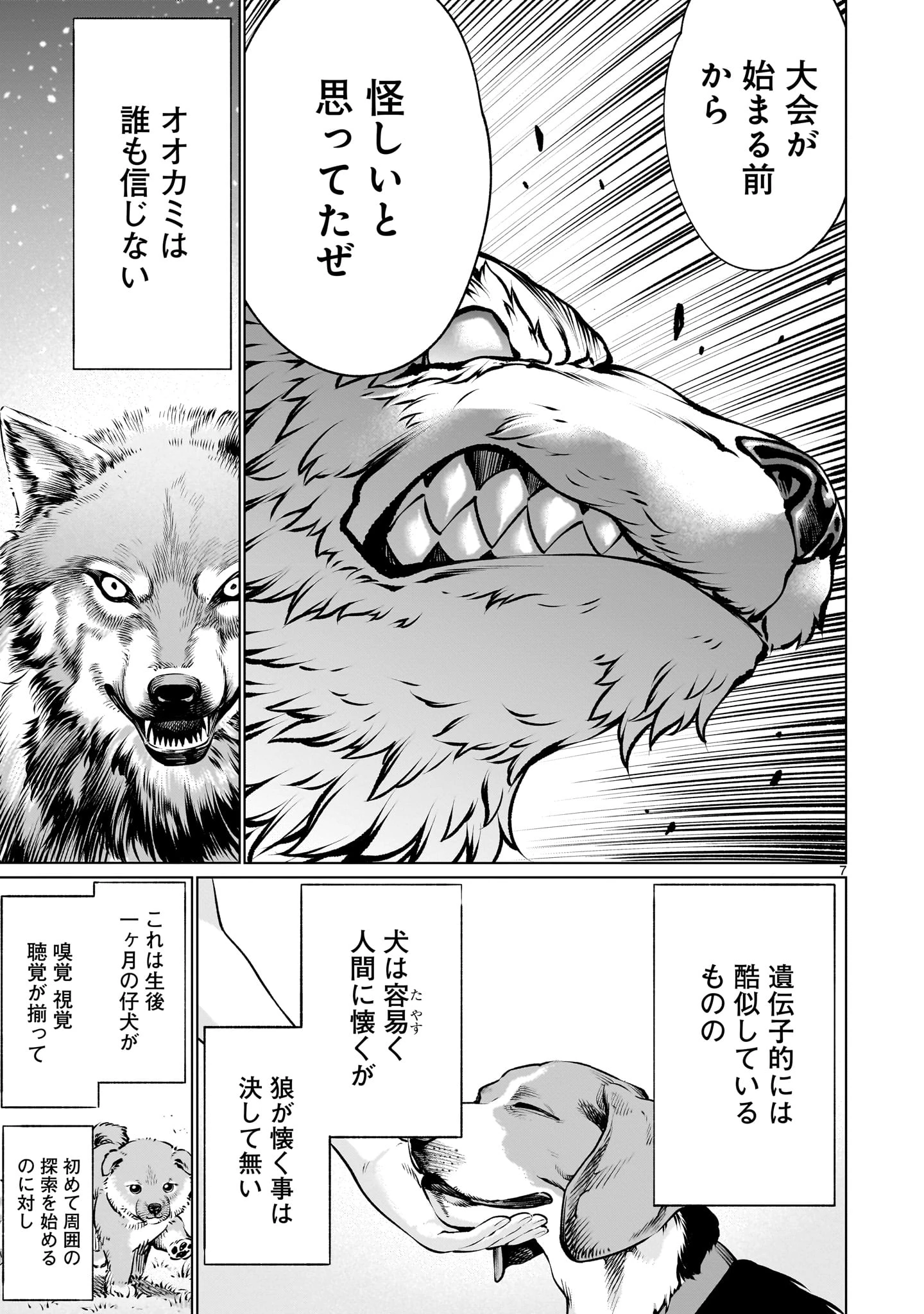 キリングバイツ 第118話 - 7