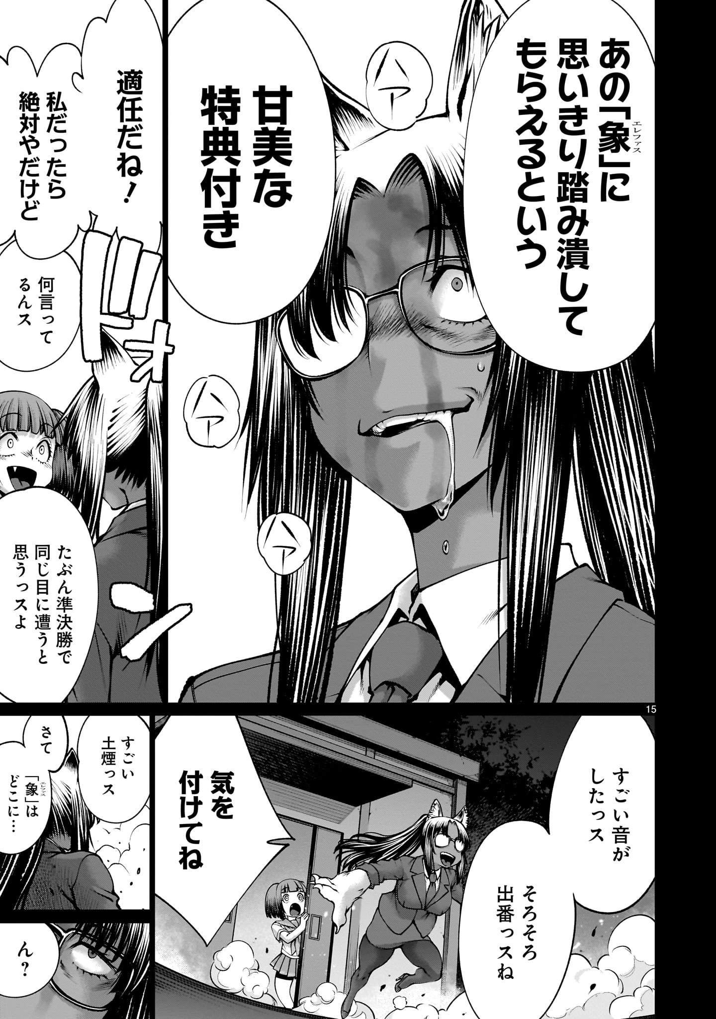キリングバイツ 第119話 - 15