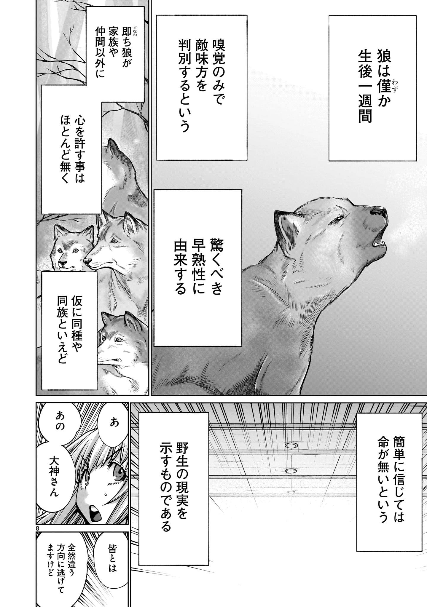 キリングバイツ 第118話 - 8