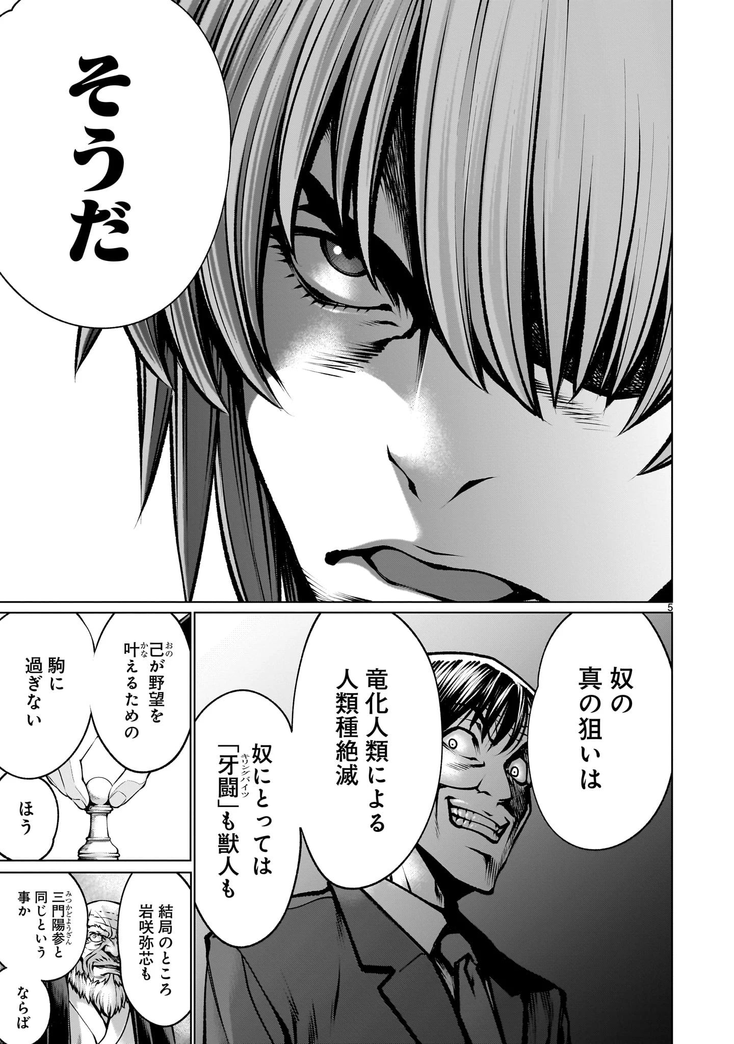 キリングバイツ 第117話 - 5