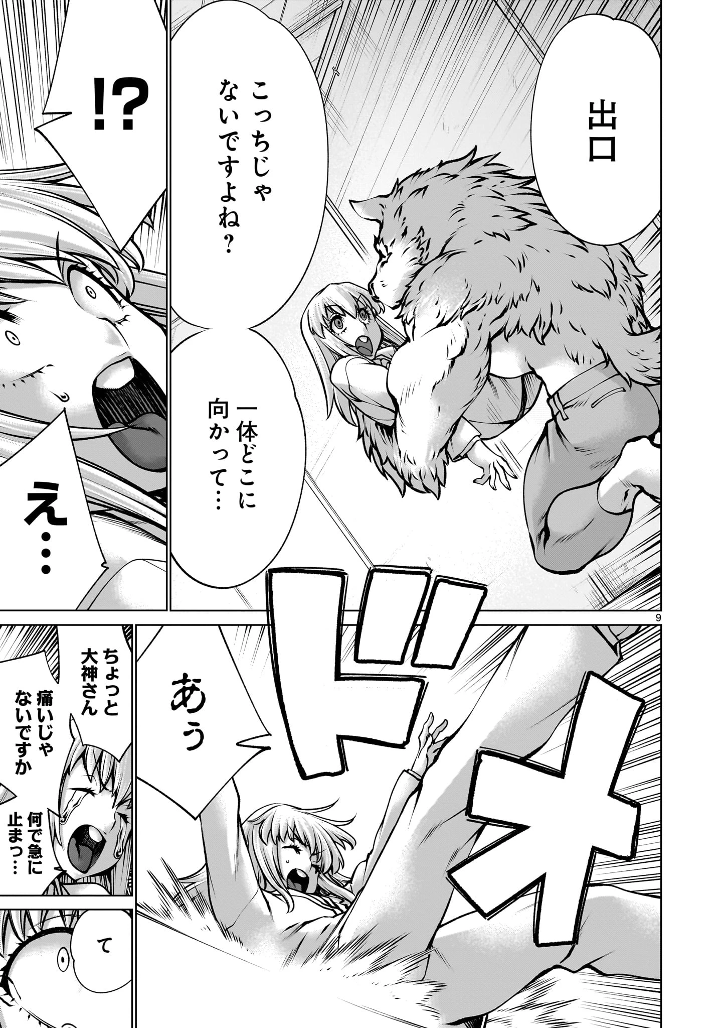 キリングバイツ 第118話 - 9