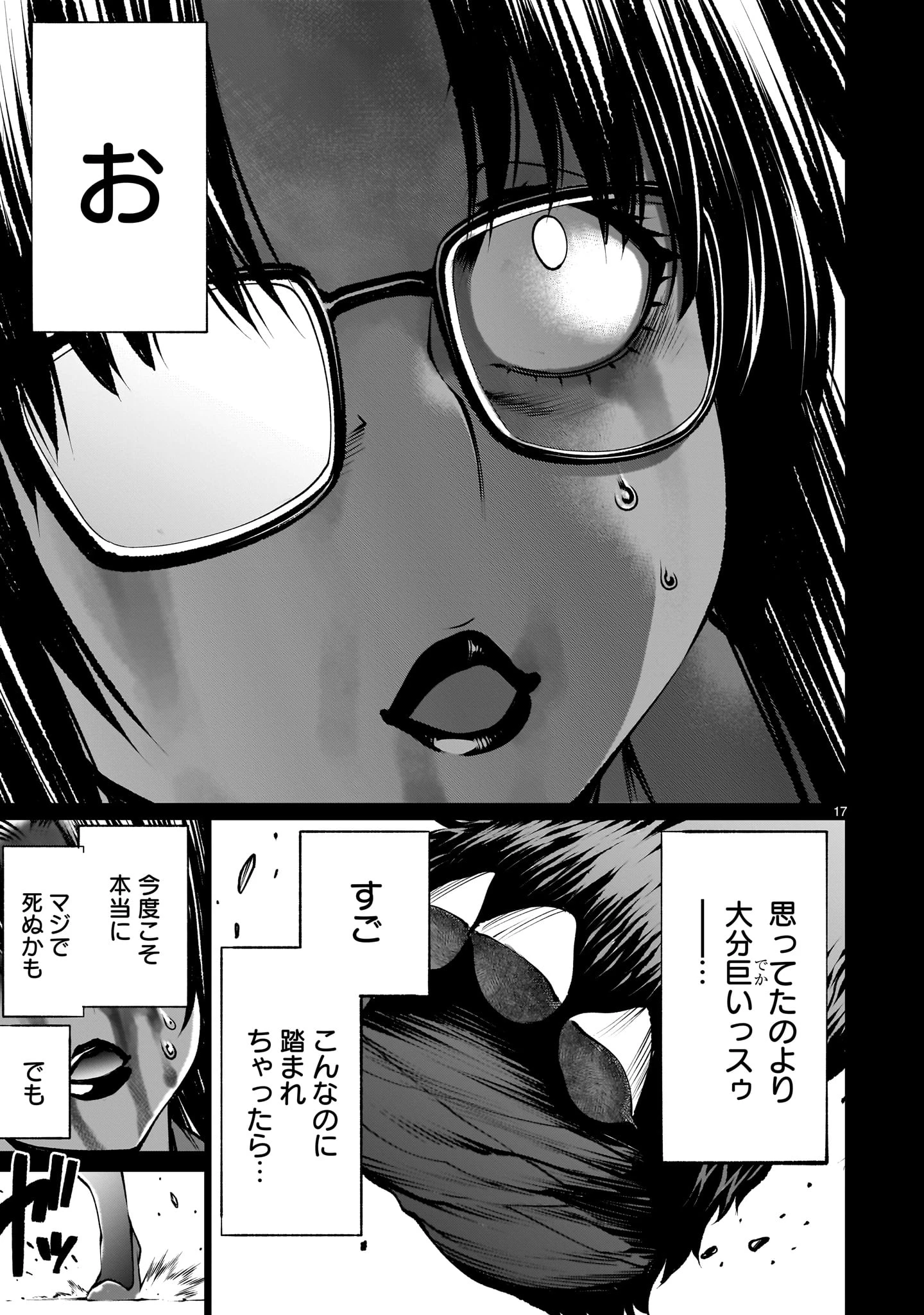 キリングバイツ 第119話 - 17