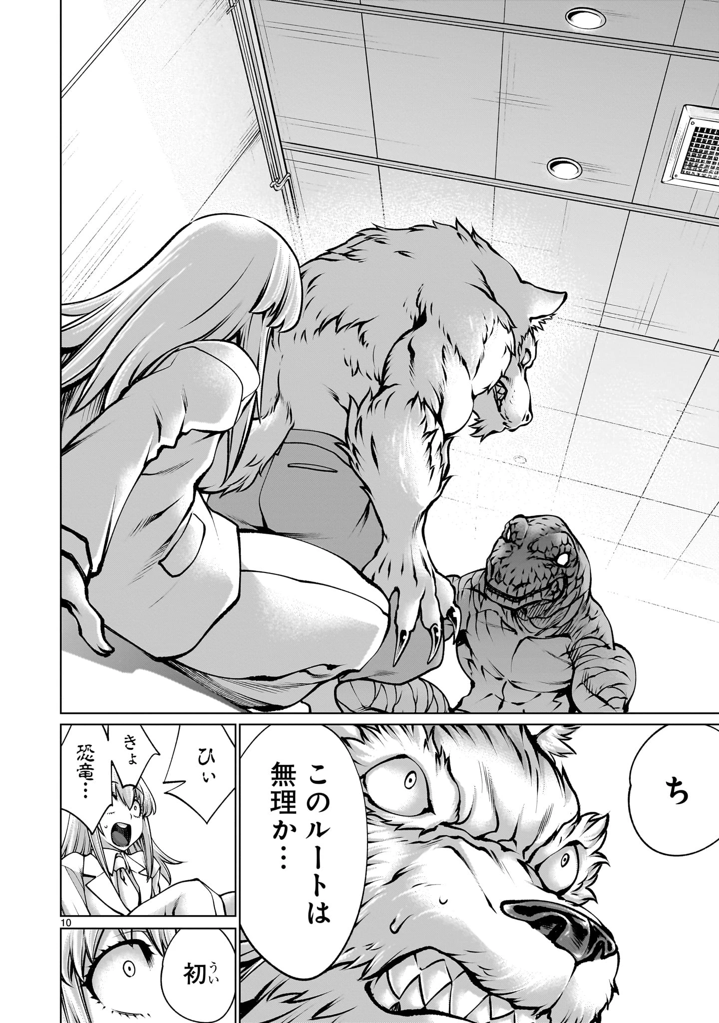 キリングバイツ 第118話 - 10
