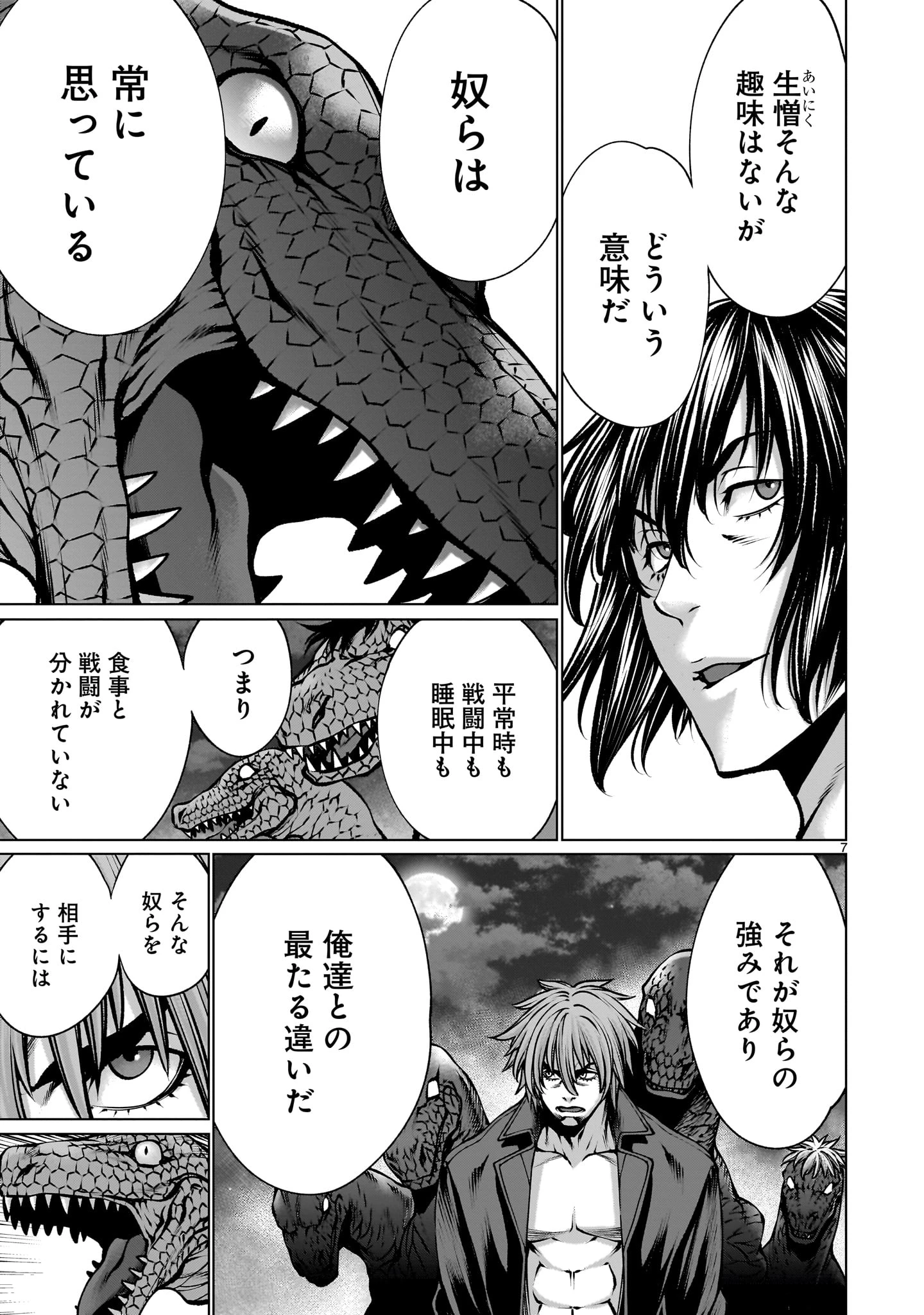 キリングバイツ 第117話 - 7