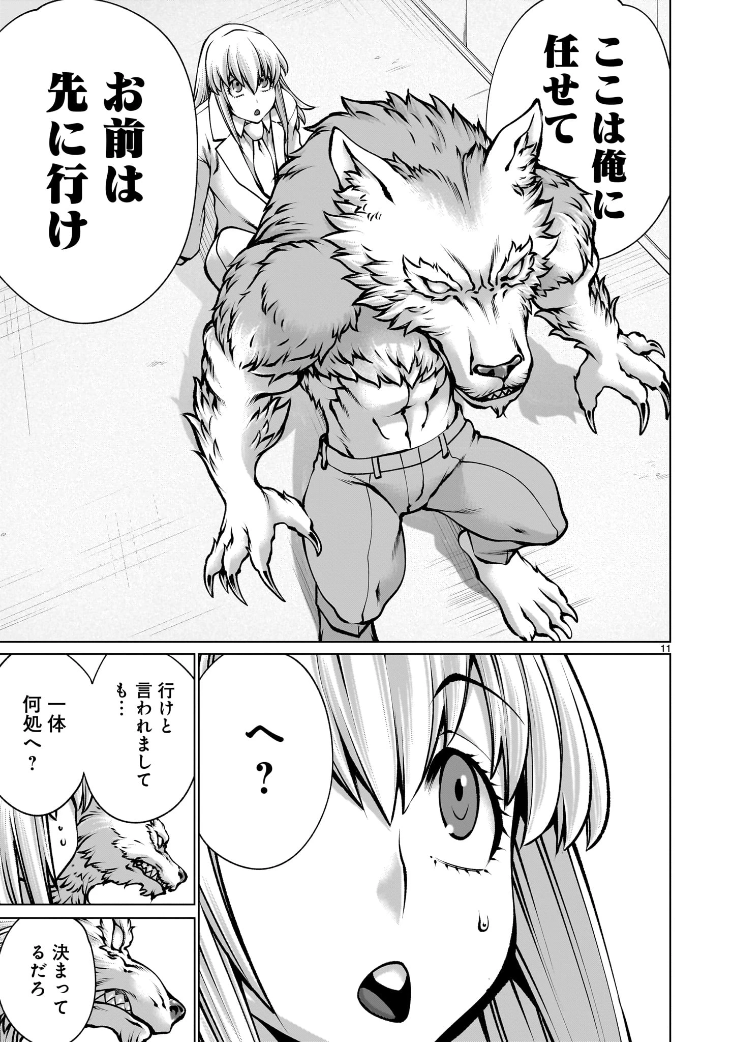 キリングバイツ 第118話 - 11