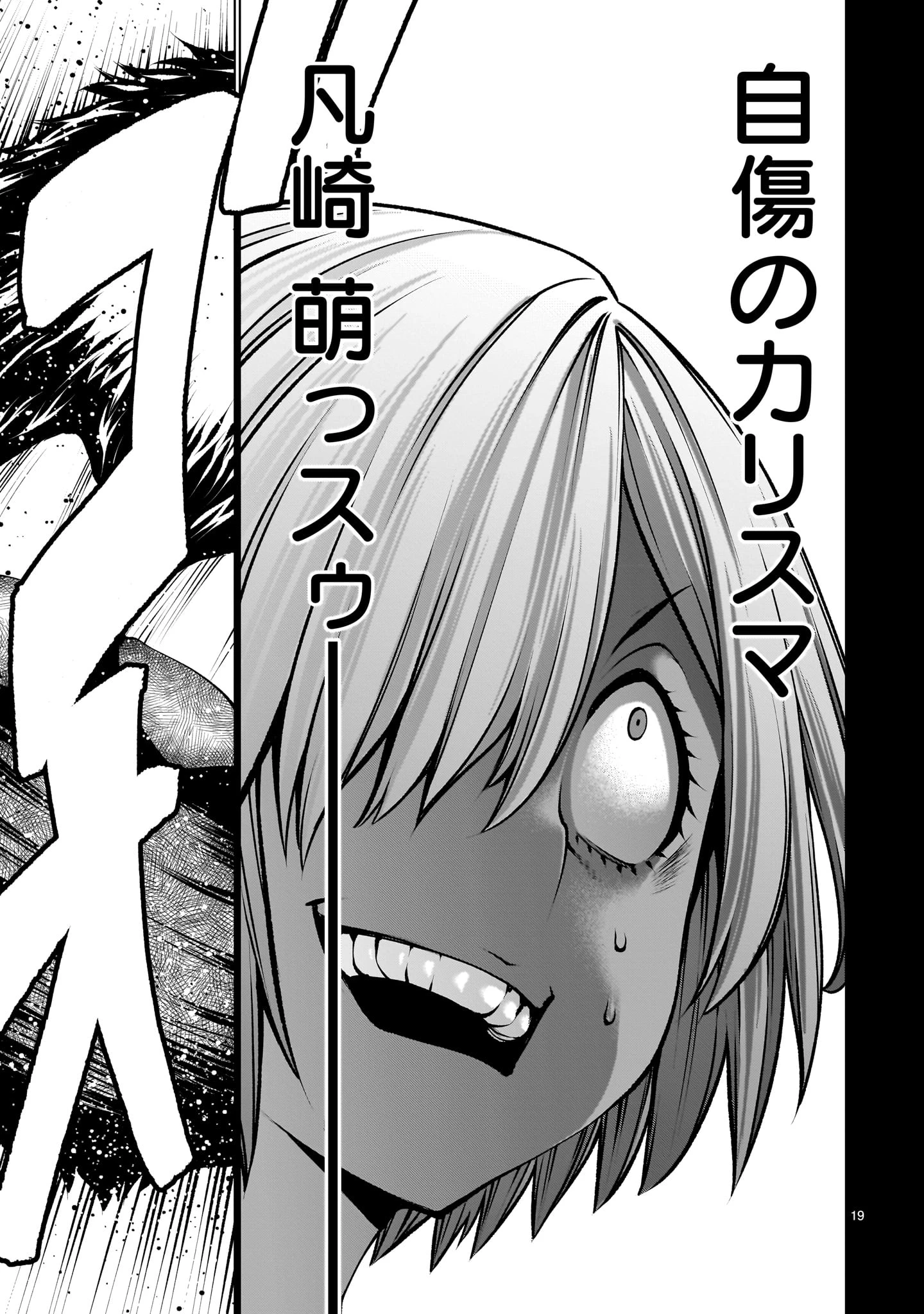 キリングバイツ 第119話 - 19