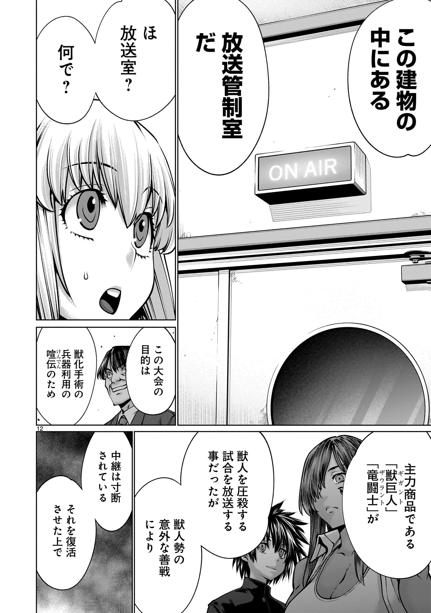 キリングバイツ 第118話 - 12