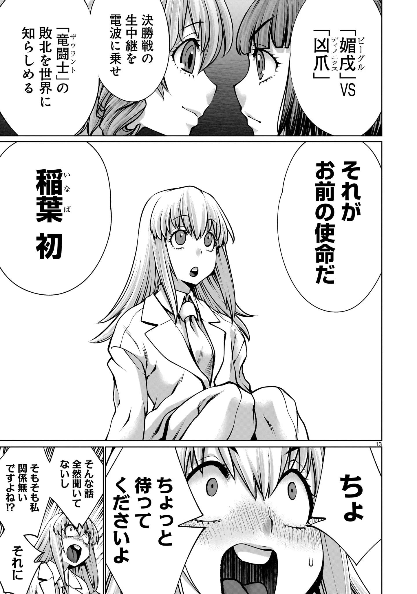 キリングバイツ 第118話 - 13