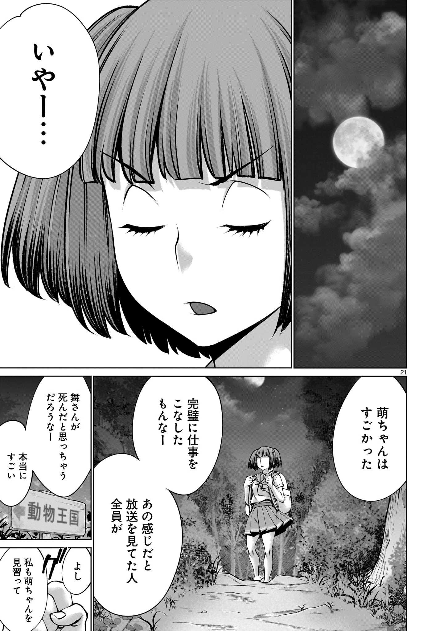 キリングバイツ 第119話 - 21