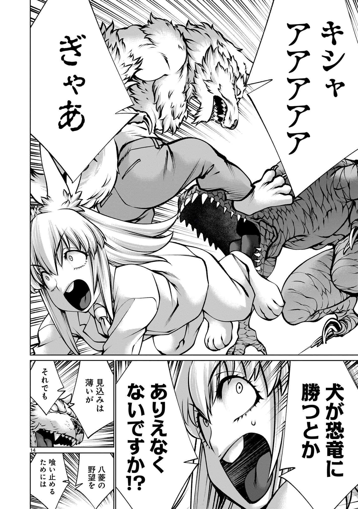 キリングバイツ 第118話 - 14